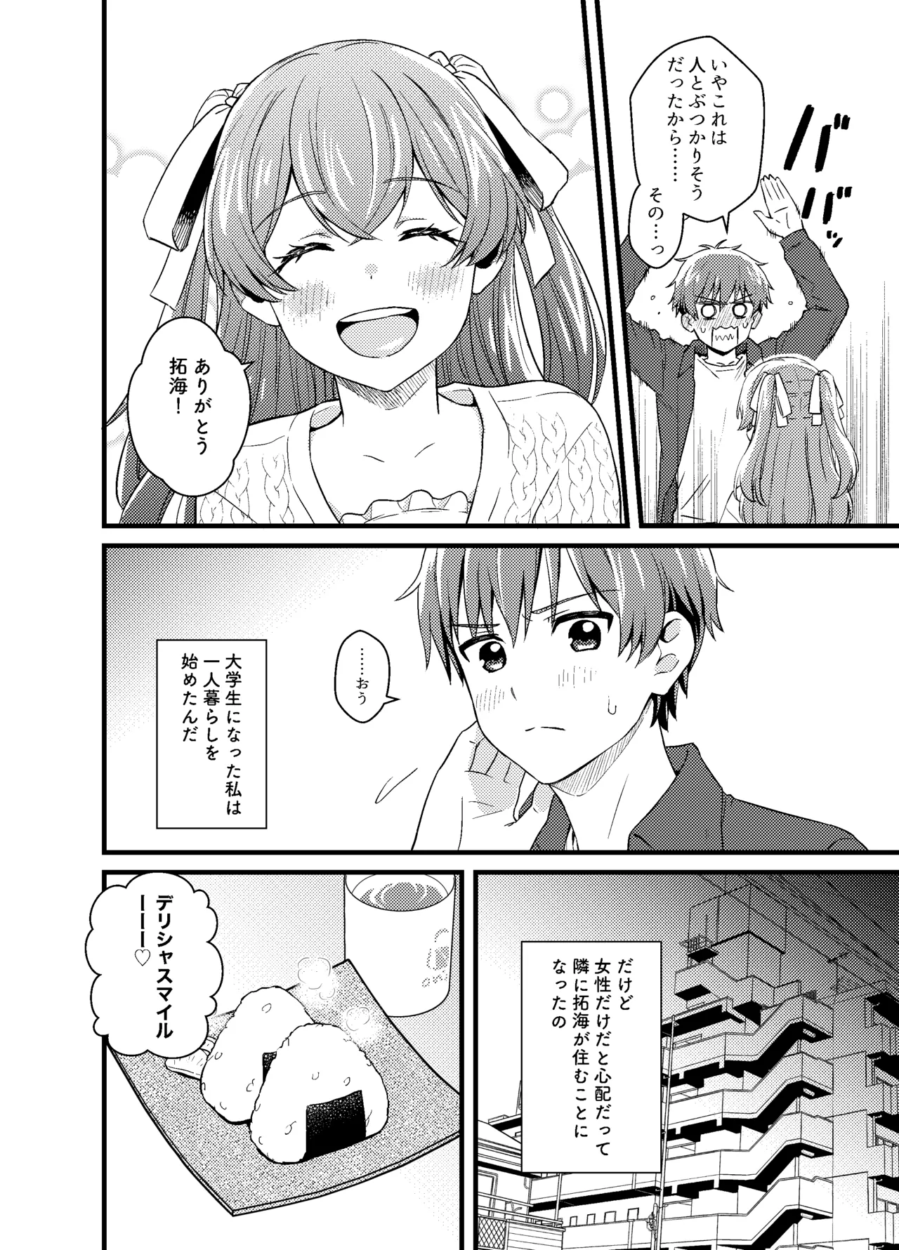 ごちそうさまのあとで page 5 full