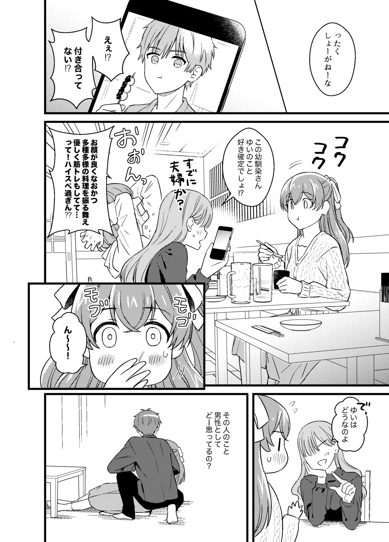 ごちそうさまのあとで page 7 full