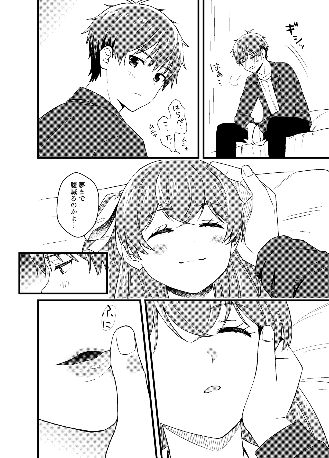 ごちそうさまのあとで page 9 full