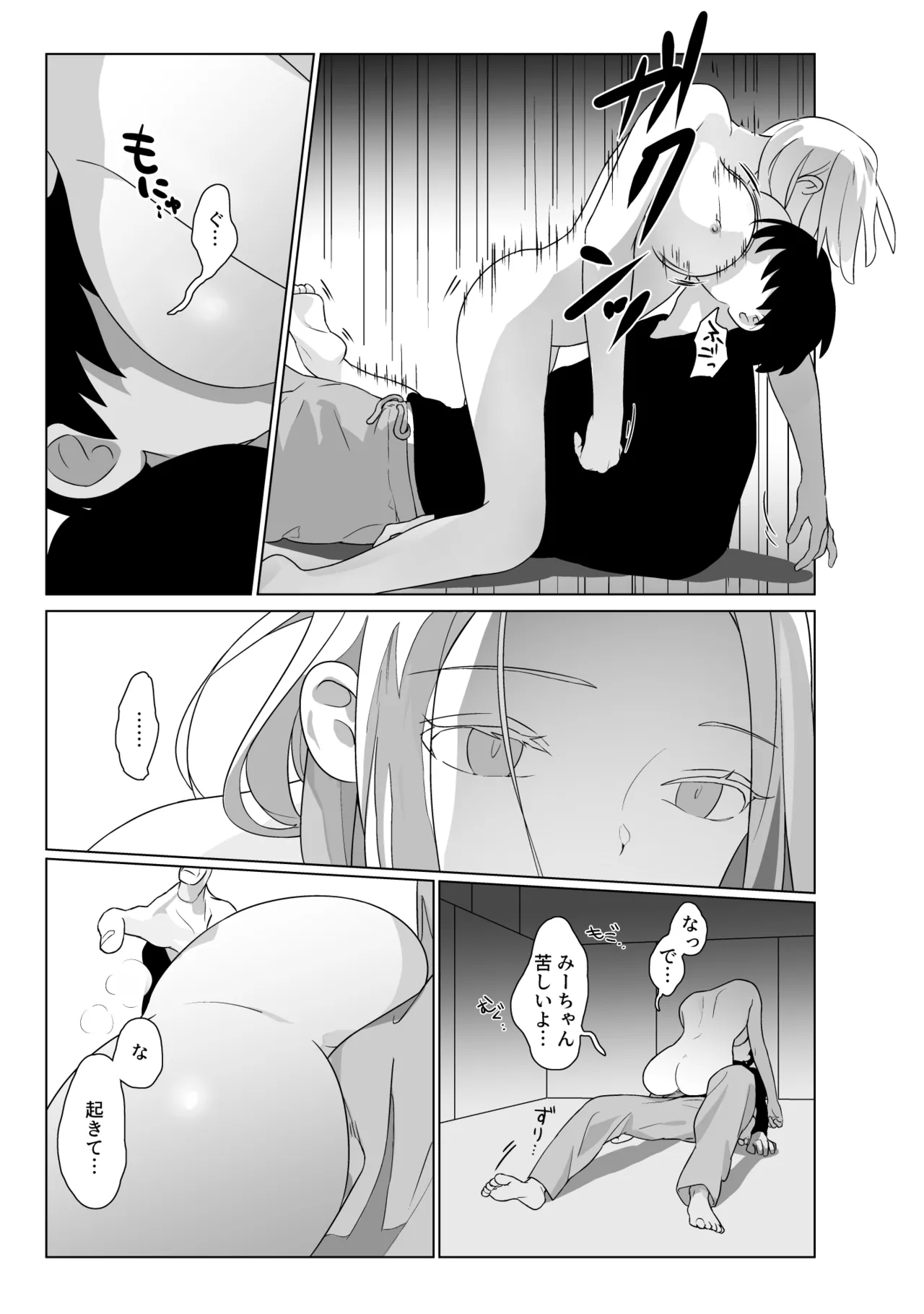 Tsuma-ni no Android ni Yokujou ga Tomaranai page 11 full