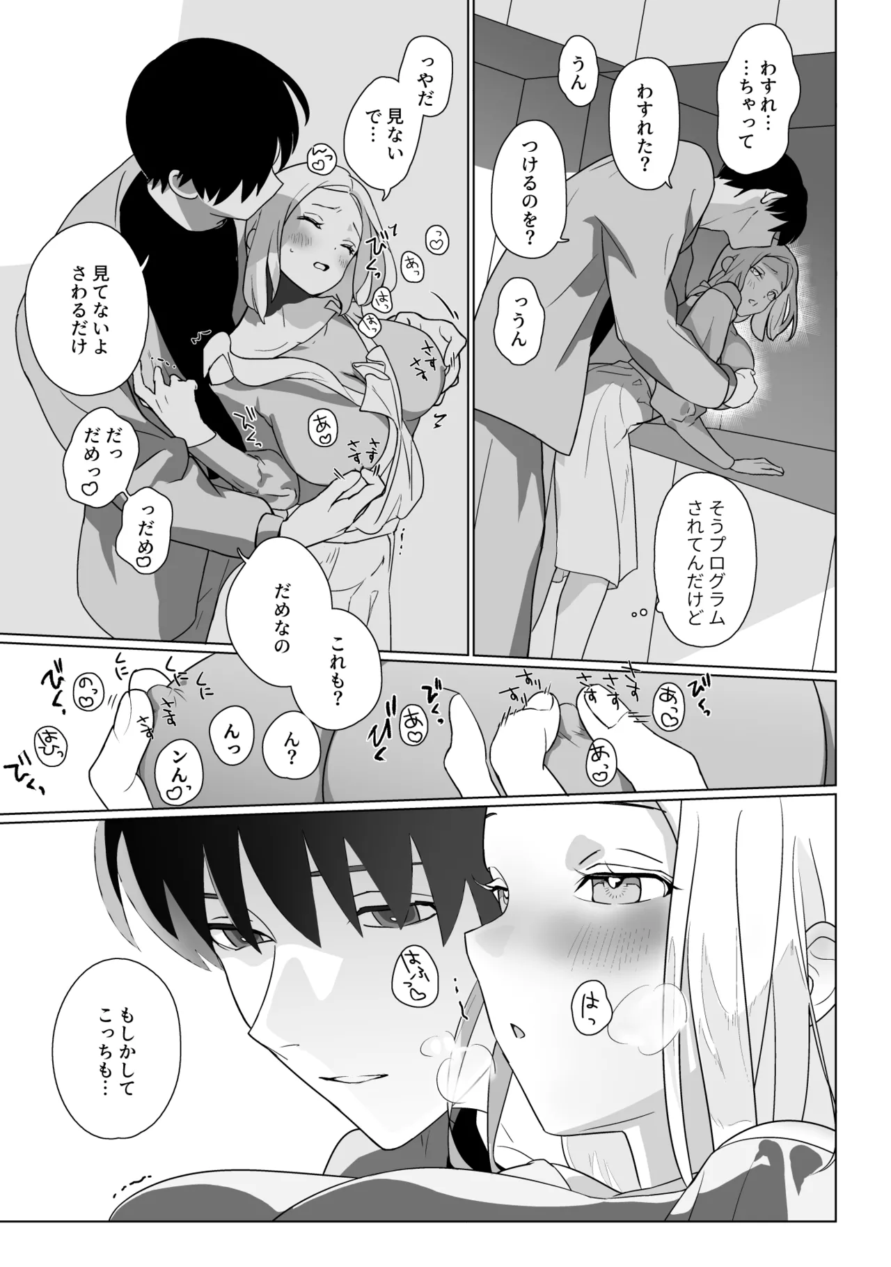 Tsuma-ni no Android ni Yokujou ga Tomaranai page 5 full