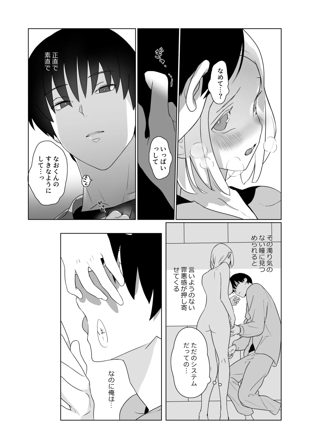 Tsuma-ni no Android ni Yokujou ga Tomaranai page 7 full