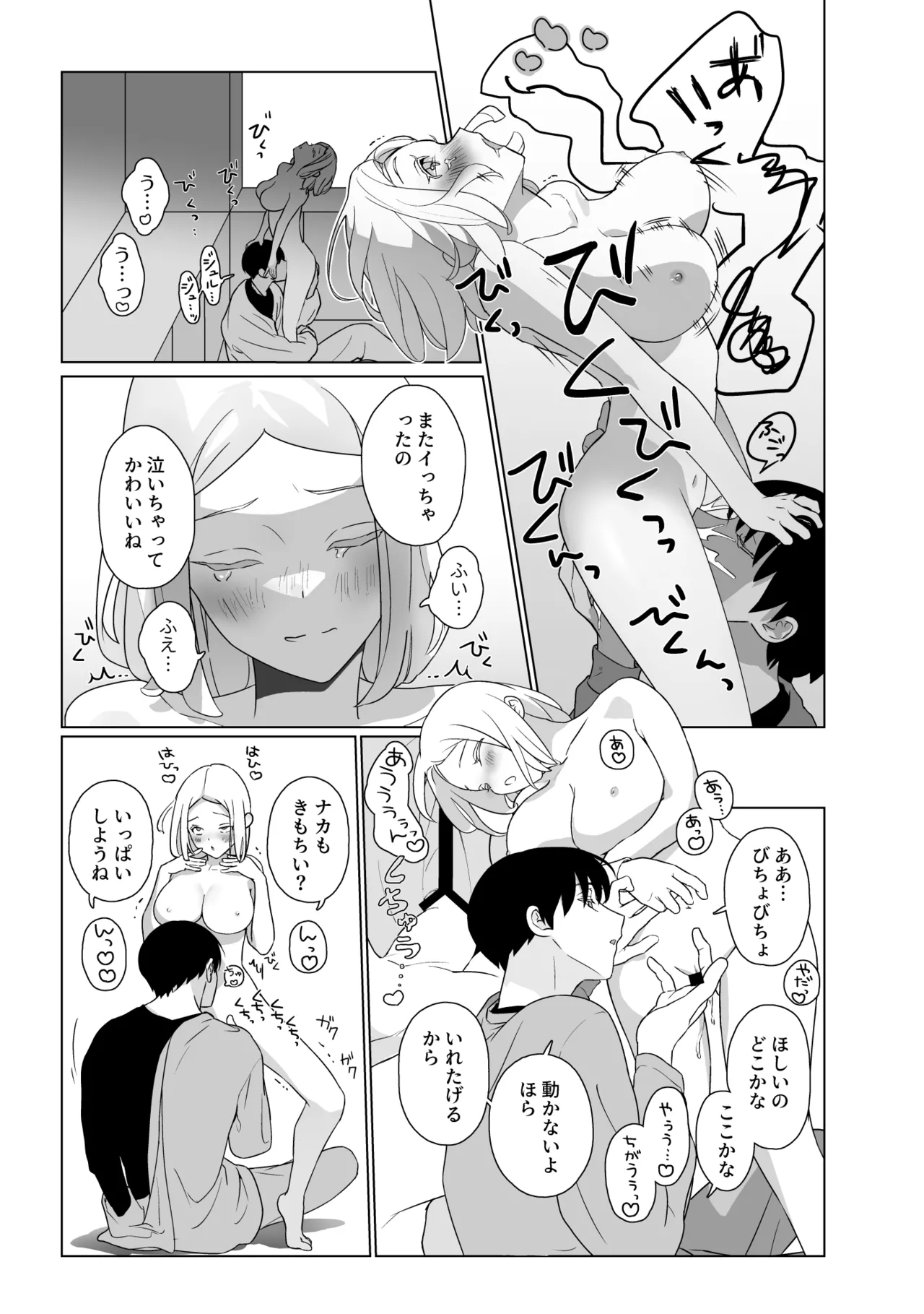Tsuma-ni no Android ni Yokujou ga Tomaranai page 9 full
