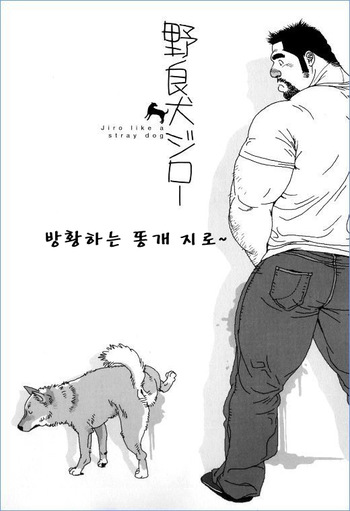 [Jiraiya] Norainu Jiro | 방황하는 똥개 지로 (G-men No.130 2006-11) [Korean] [???] cover