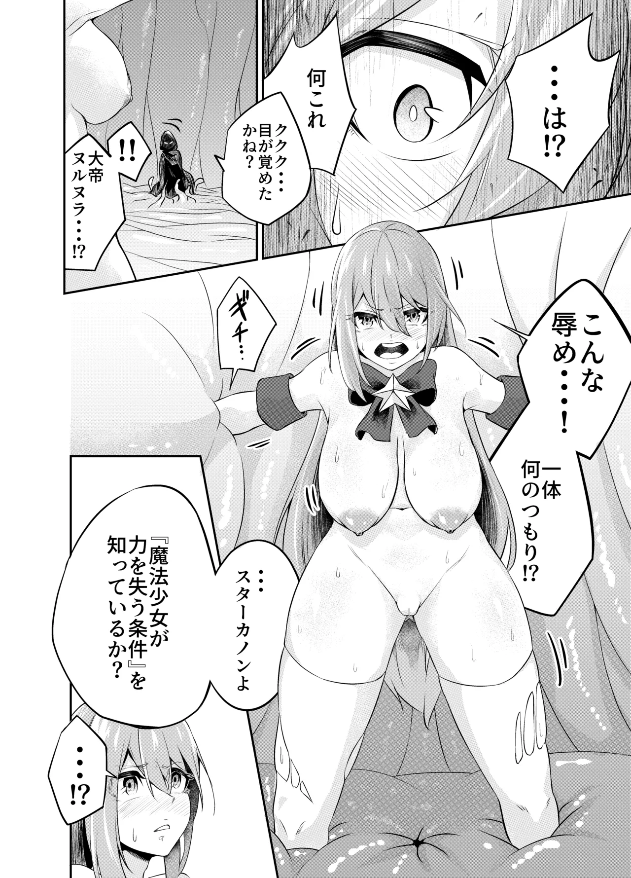 Kousoku Shokushu Kan ~Mahou Shoujo ga Saikyou no Shokushu o Haramu made~ page 11 full