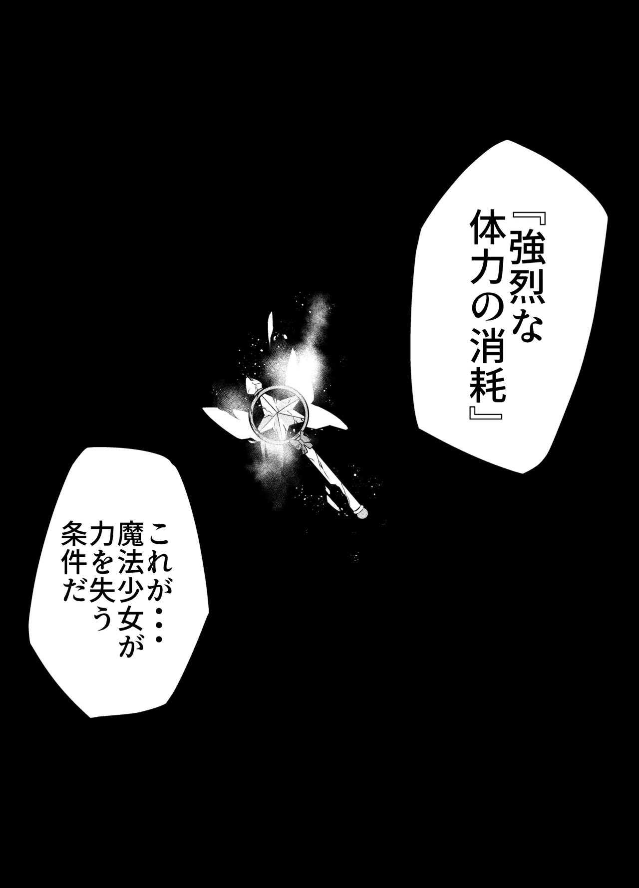 Kousoku Shokushu Kan ~Mahou Shoujo ga Saikyou no Shokushu o Haramu made~ page 12 full