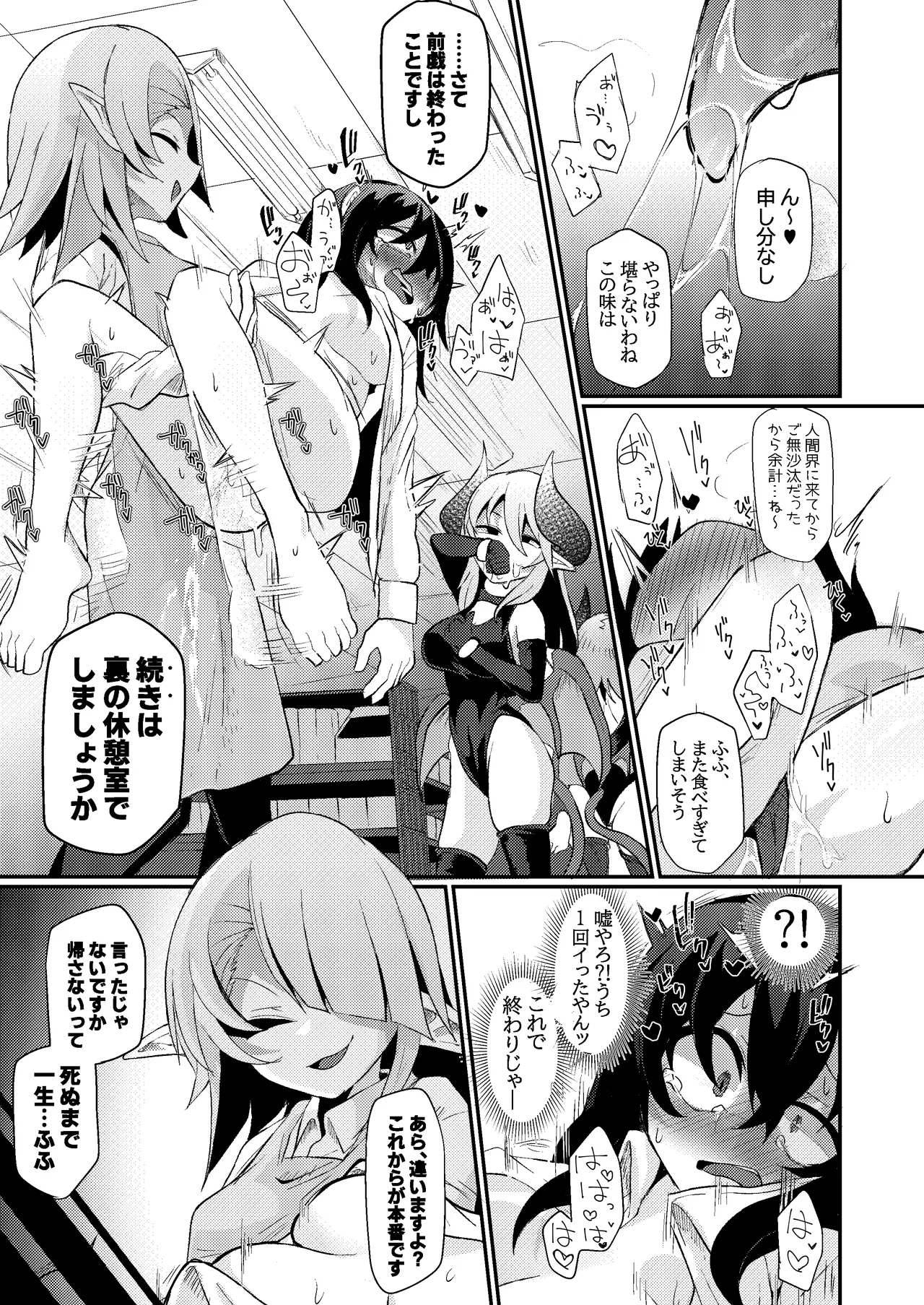 Kansai-ben Shachiku OL-chan in Succubus Drugstore page 12 full