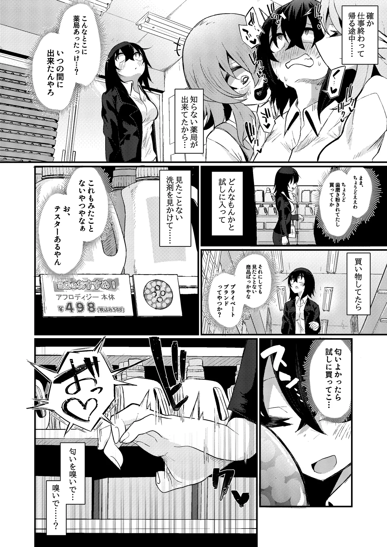 Kansai-ben Shachiku OL-chan in Succubus Drugstore page 5 full