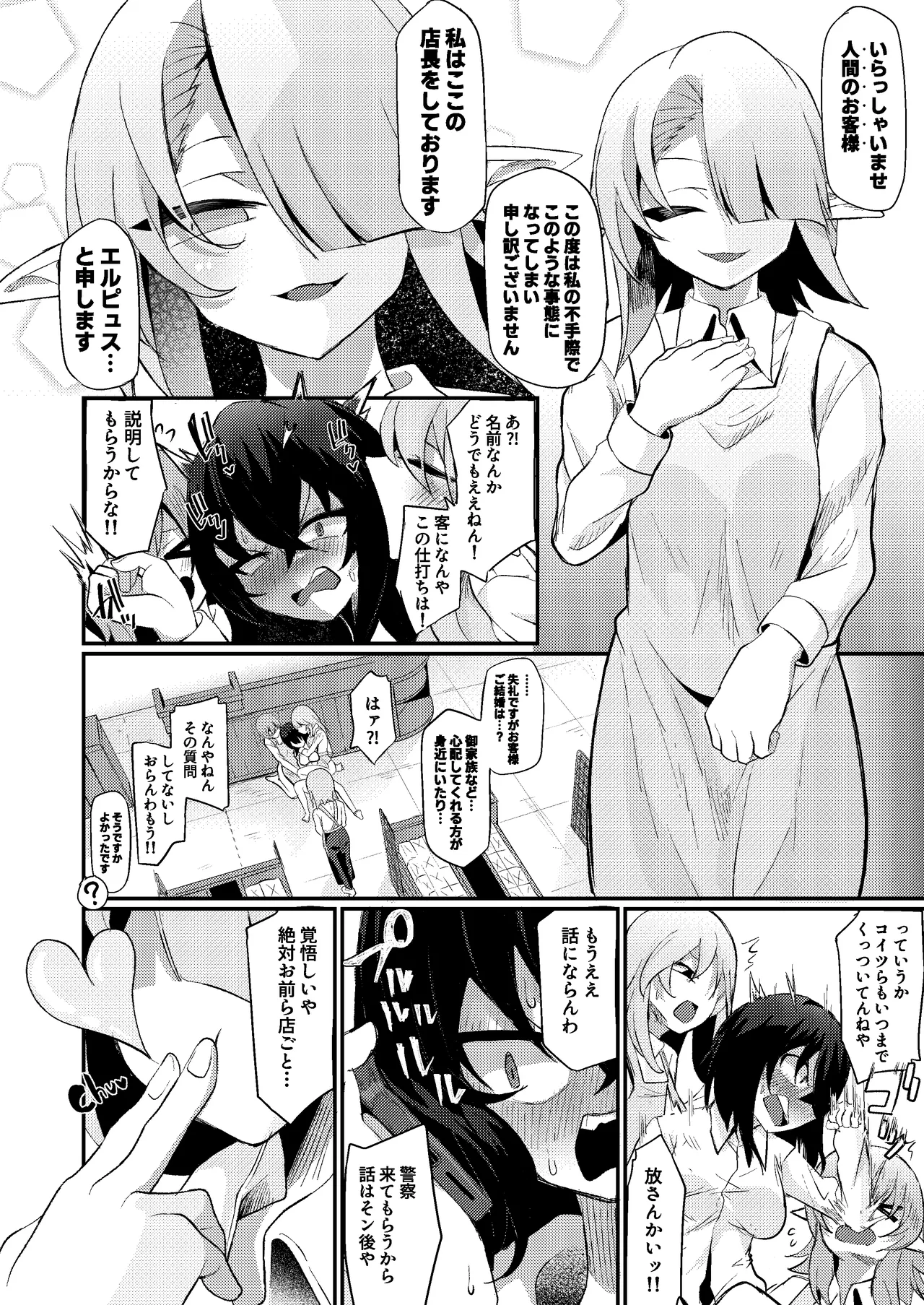 Kansai-ben Shachiku OL-chan in Succubus Drugstore page 7 full