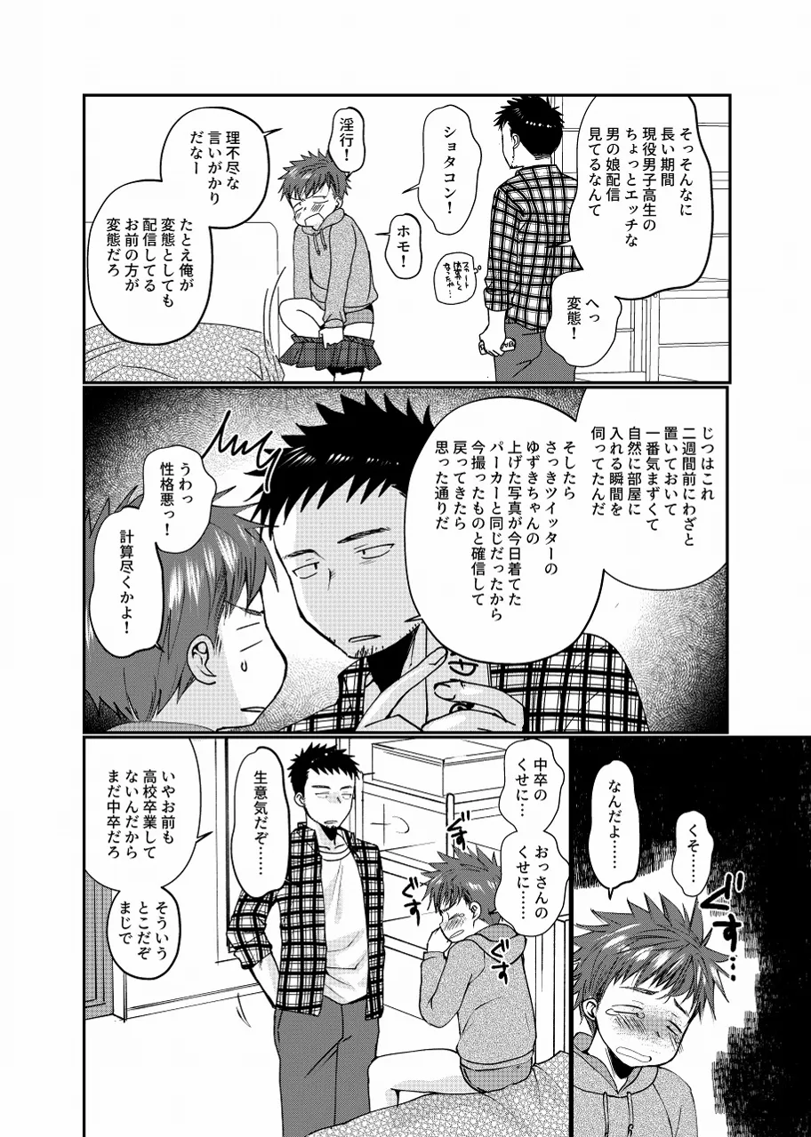 生意気配信少年 page 11 full