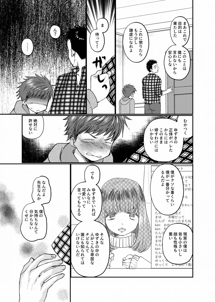 生意気配信少年 page 12 full