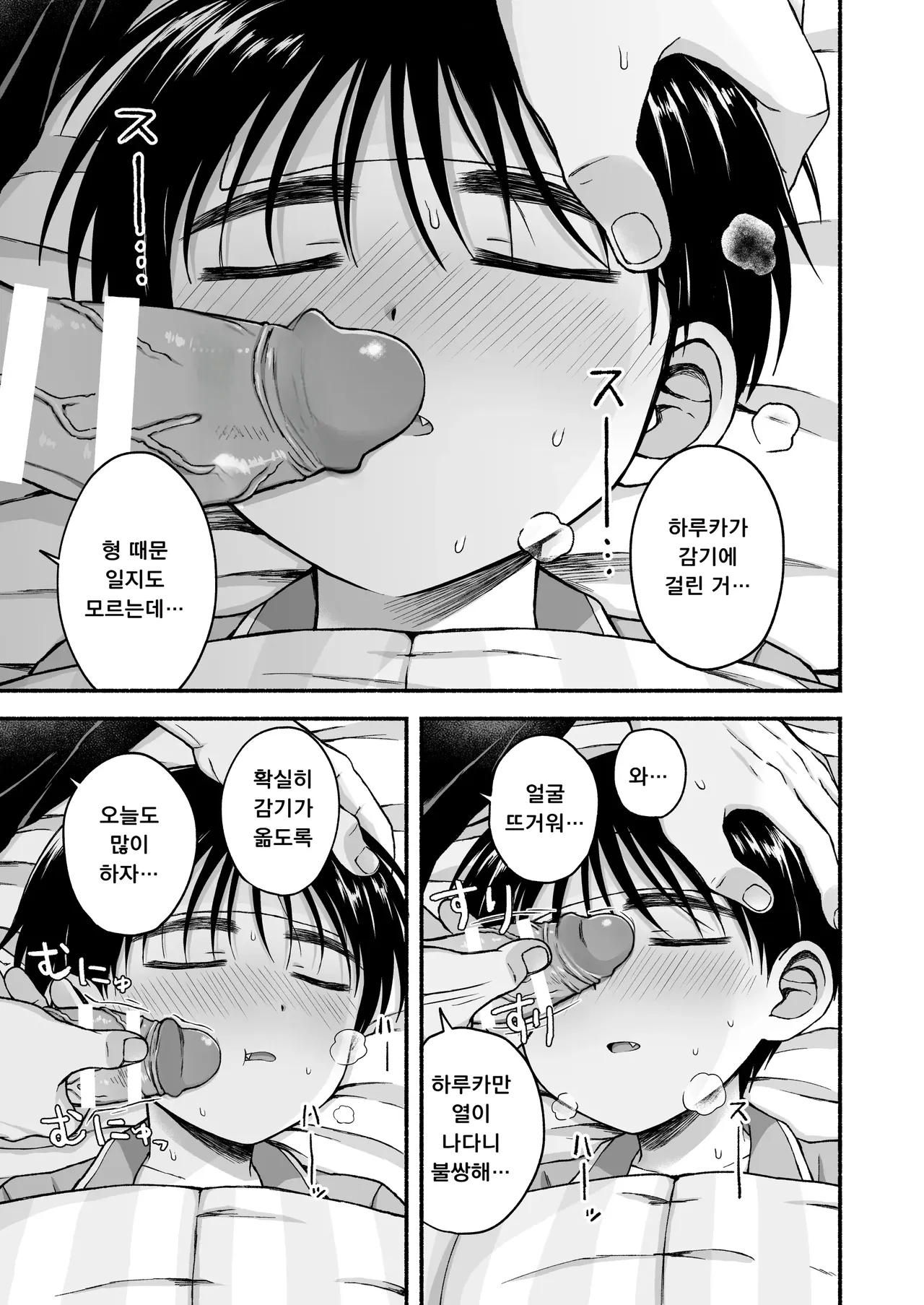 한계 수험생은 귀여운 남동생의 꿈을 꾸는가?｜Genkai jukensei wa kawaii otōto no yumewomiru ka? page 4 full