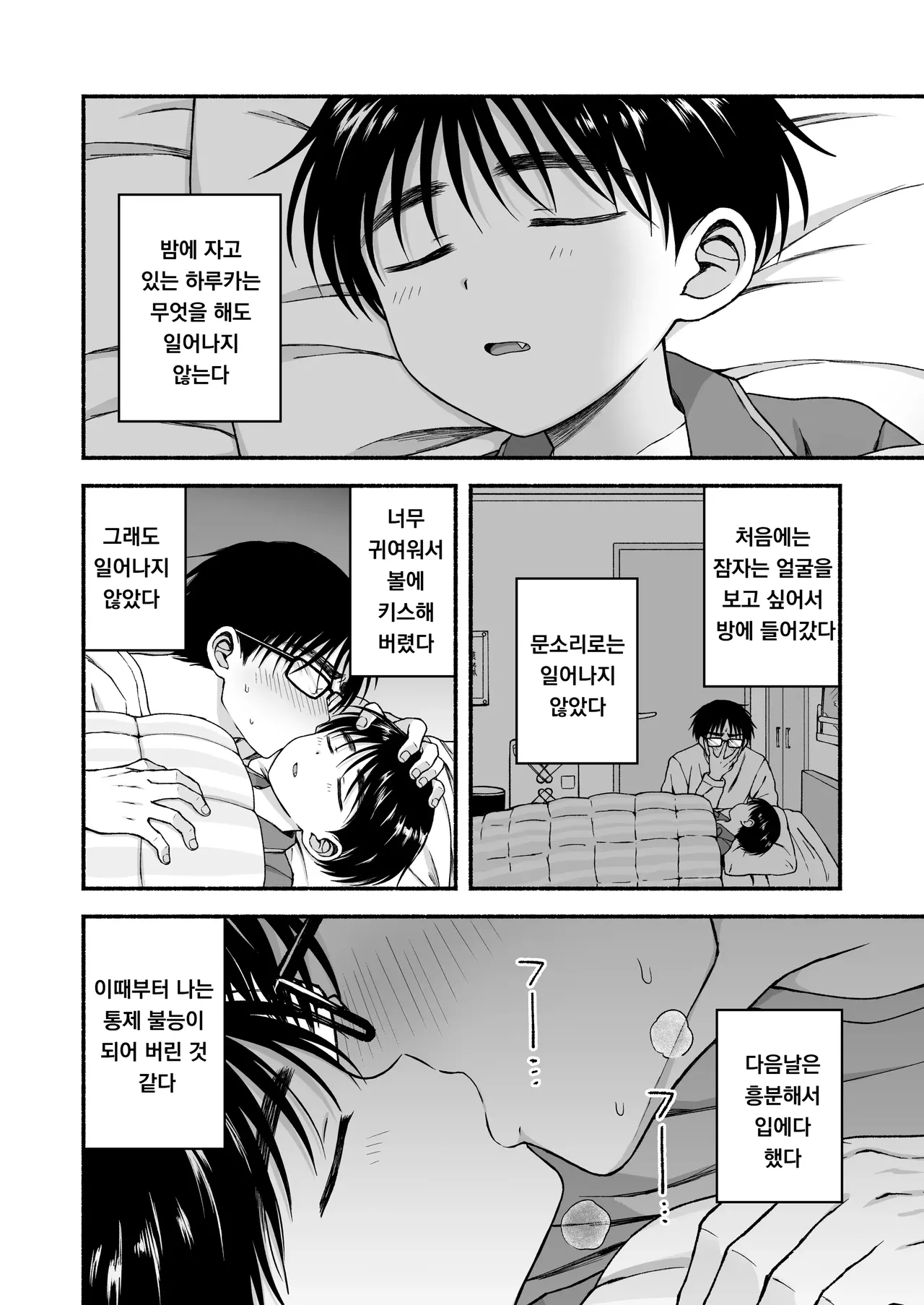 한계 수험생은 귀여운 남동생의 꿈을 꾸는가?｜Genkai jukensei wa kawaii otōto no yumewomiru ka? page 5 full