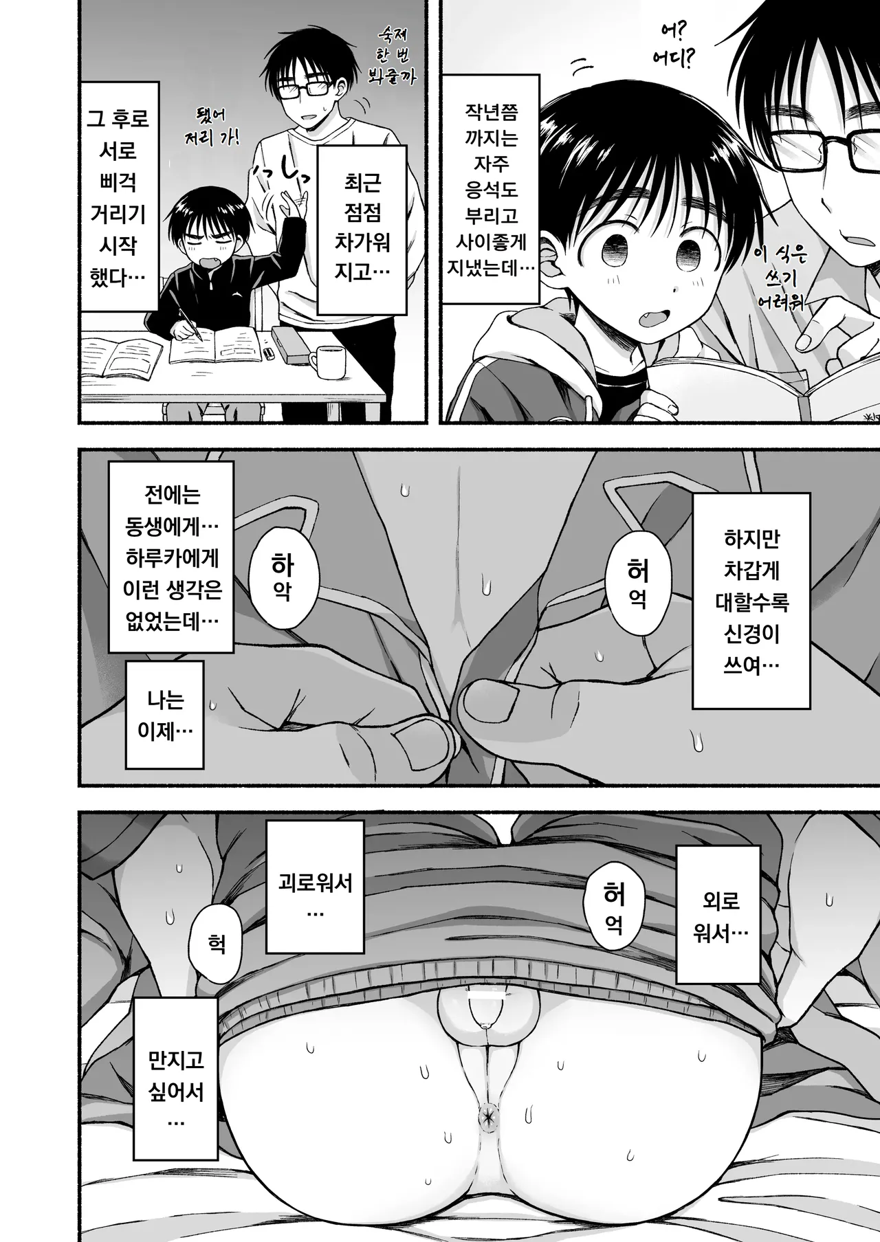 한계 수험생은 귀여운 남동생의 꿈을 꾸는가?｜Genkai jukensei wa kawaii otōto no yumewomiru ka? page 9 full