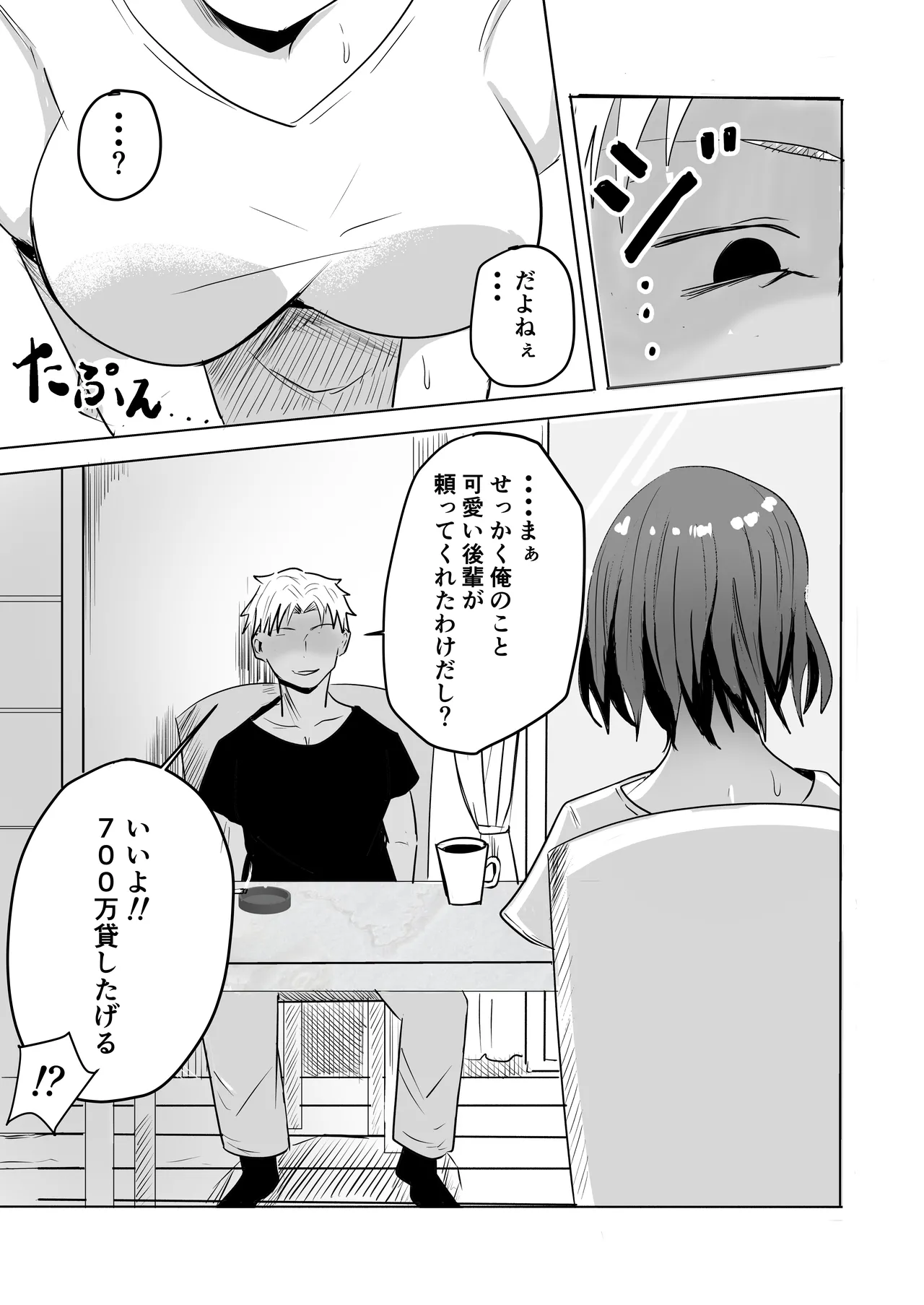 巨乳人妻投資で堕ちる〜投資に失敗して昔馴染みのお金持ちに食べられちゃう話〜 page 11 full