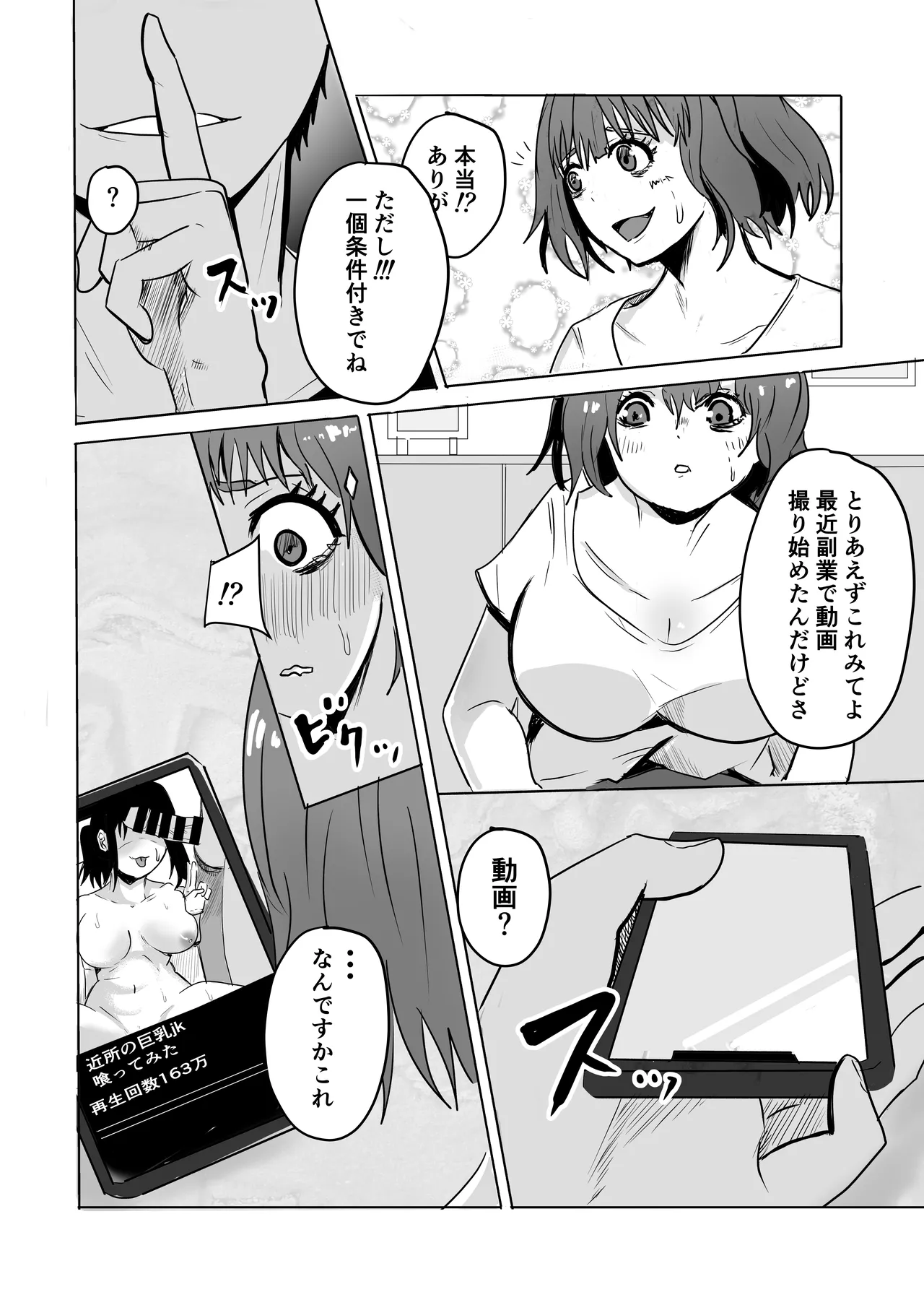 巨乳人妻投資で堕ちる〜投資に失敗して昔馴染みのお金持ちに食べられちゃう話〜 page 12 full