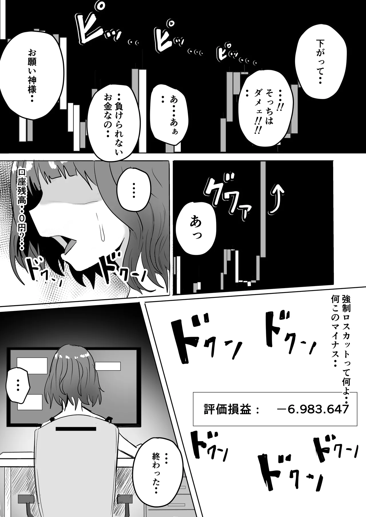 巨乳人妻投資で堕ちる〜投資に失敗して昔馴染みのお金持ちに食べられちゃう話〜 page 3 full