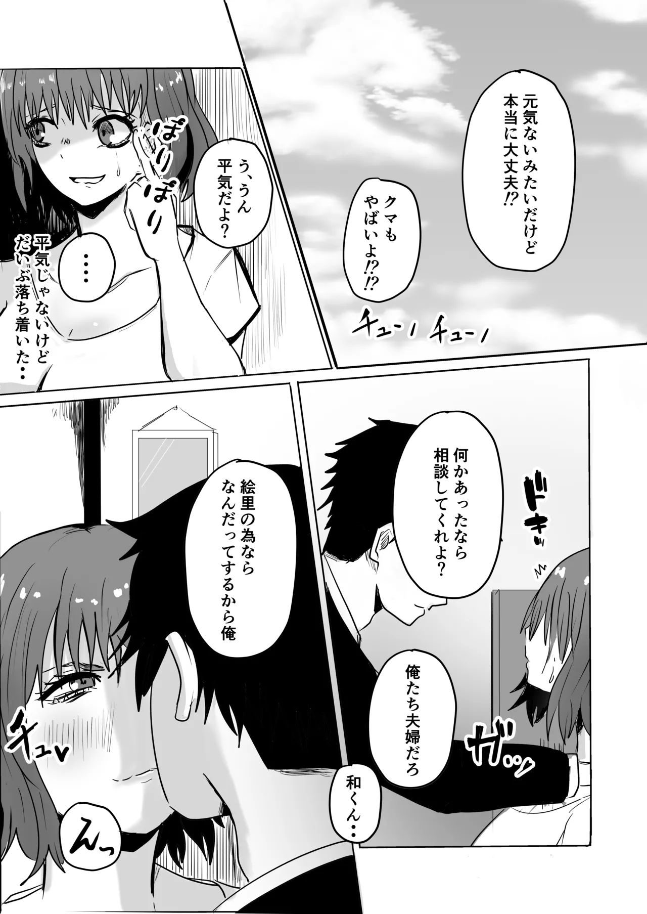 巨乳人妻投資で堕ちる〜投資に失敗して昔馴染みのお金持ちに食べられちゃう話〜 page 5 full