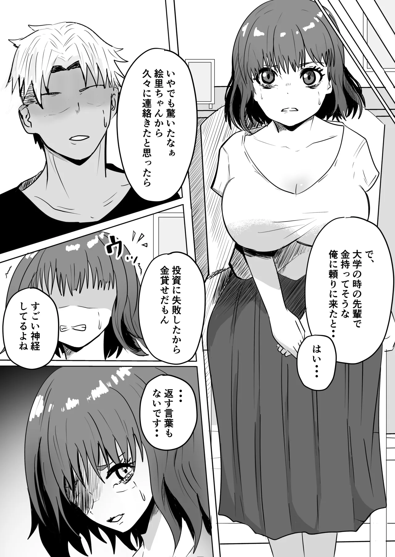 巨乳人妻投資で堕ちる〜投資に失敗して昔馴染みのお金持ちに食べられちゃう話〜 page 9 full