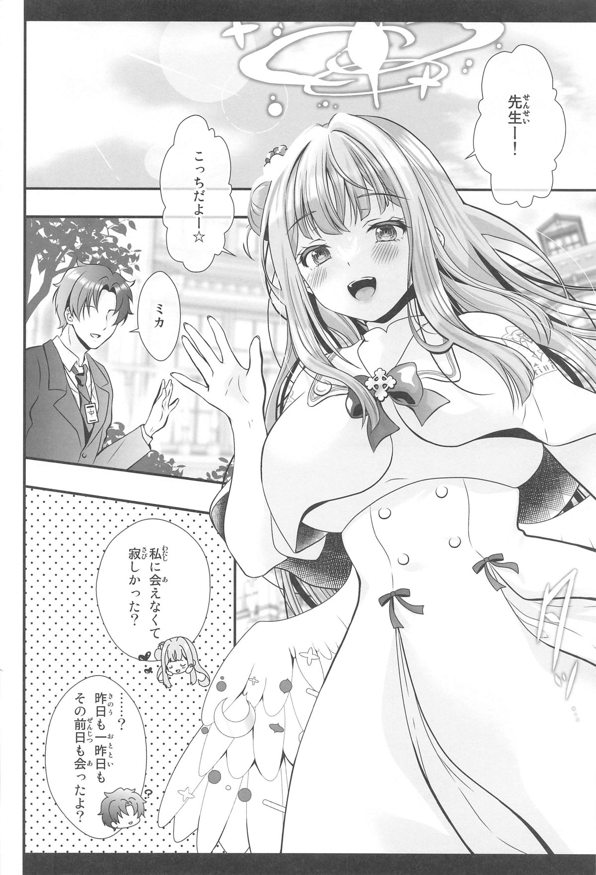 私の大切な人 page 11 full