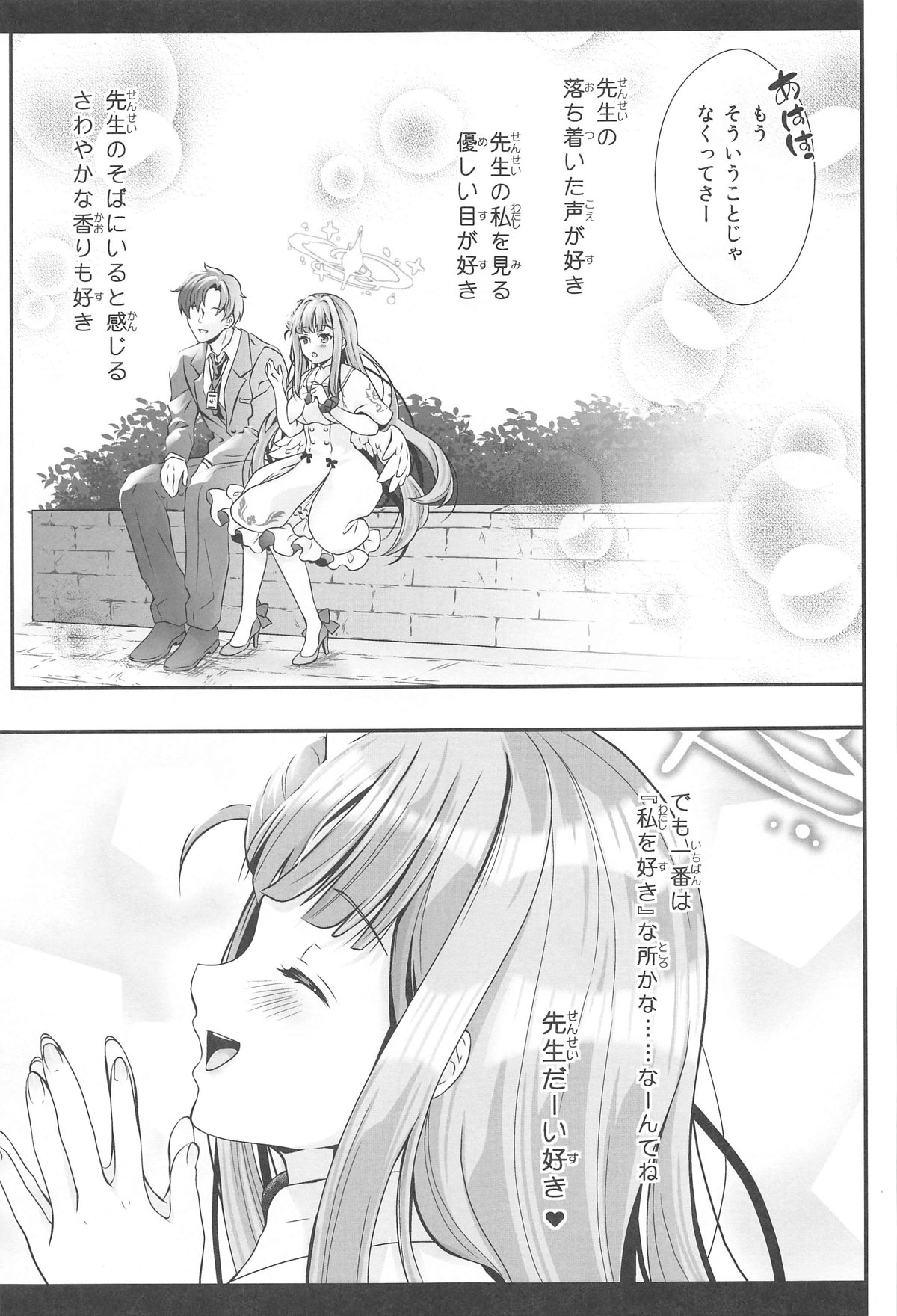 私の大切な人 page 12 full