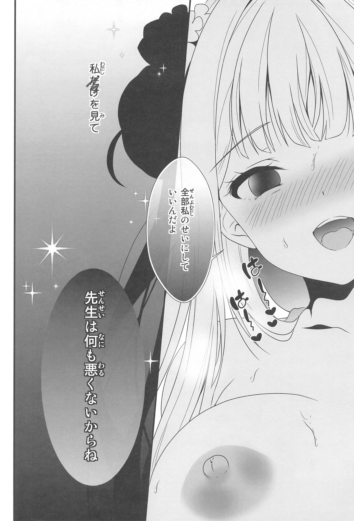 私の大切な人 page 9 full