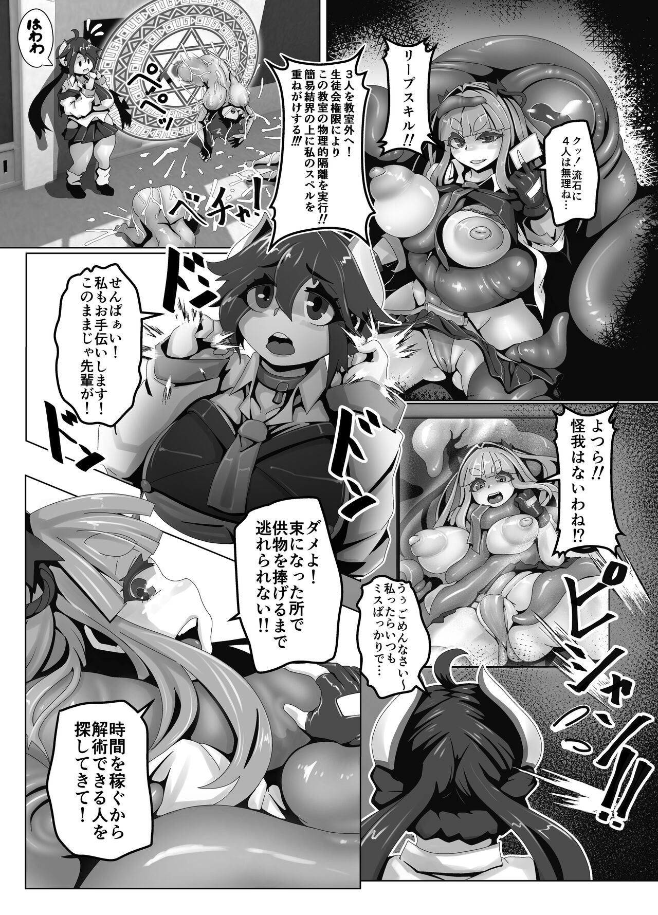 Miko GAL Summoner page 5 full
