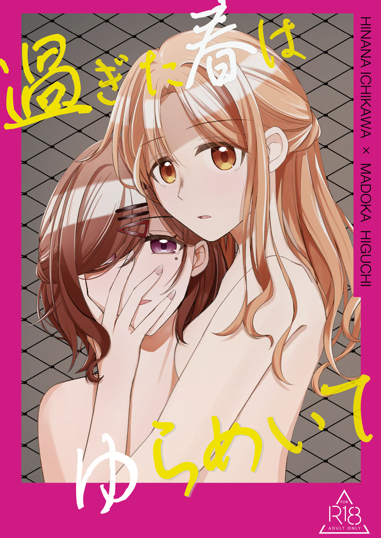 Sugita Haru wa Yurameite page 1 full