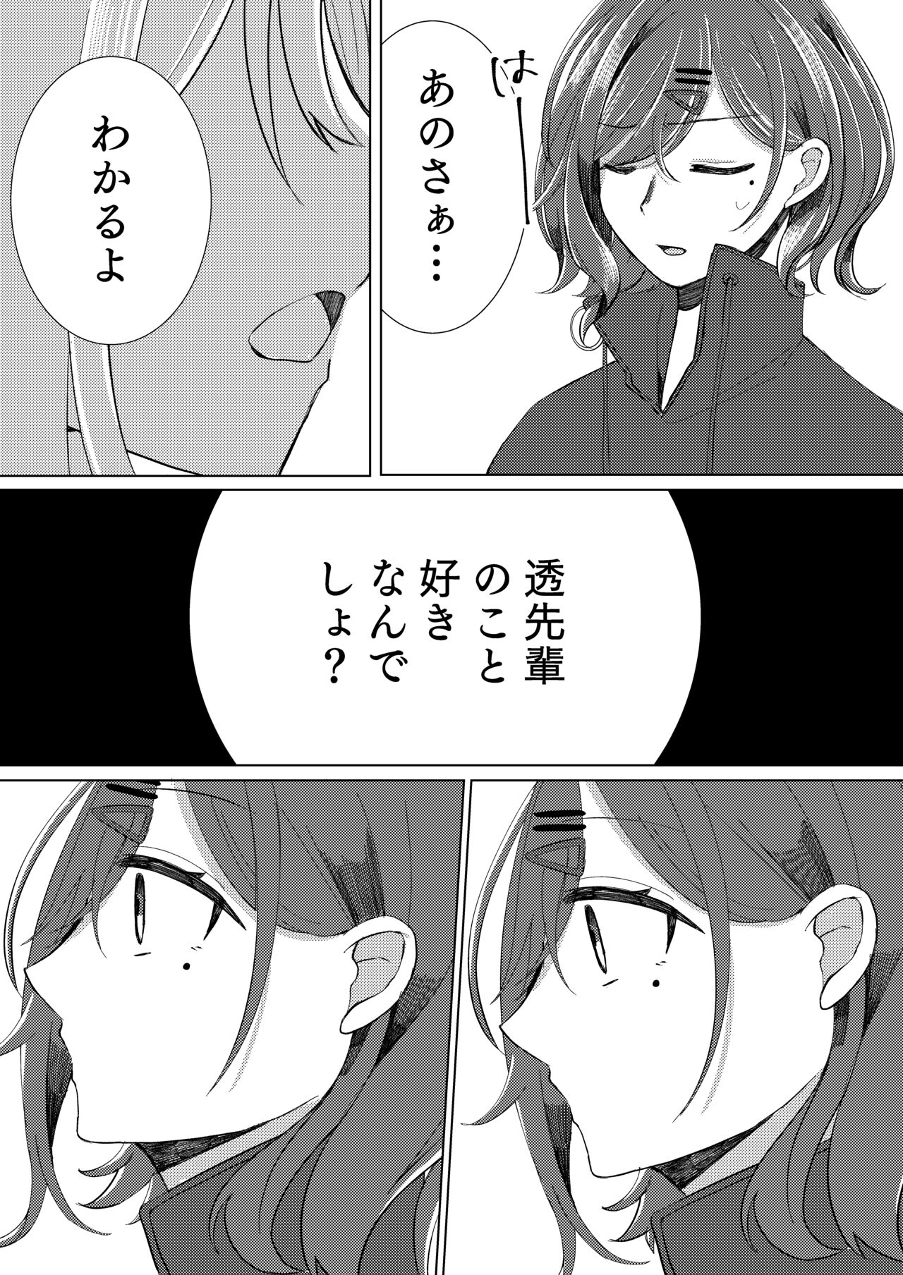 Sugita Haru wa Yurameite page 12 full