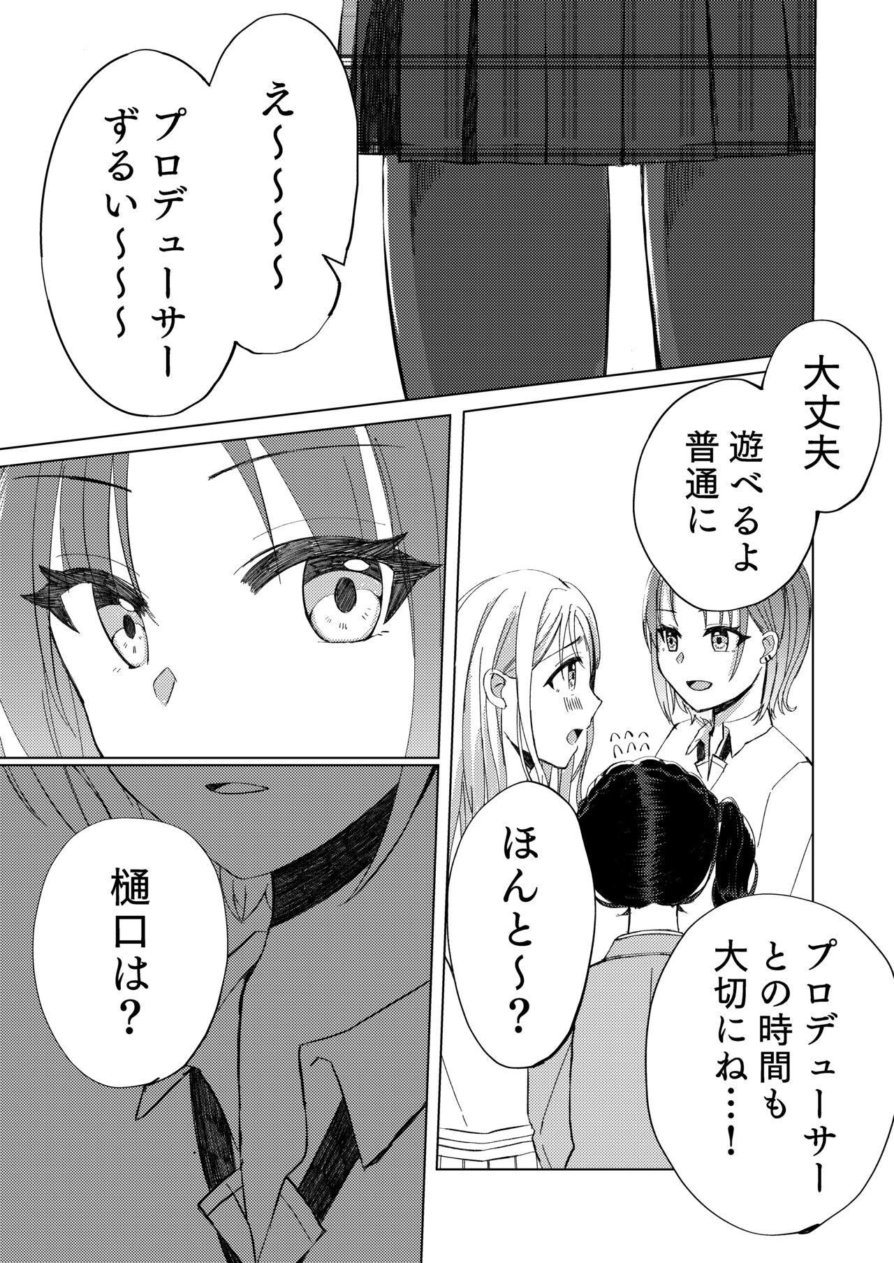 Sugita Haru wa Yurameite page 4 full