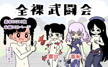 [Popeo (Marurou)] Zenra Butoukai cover