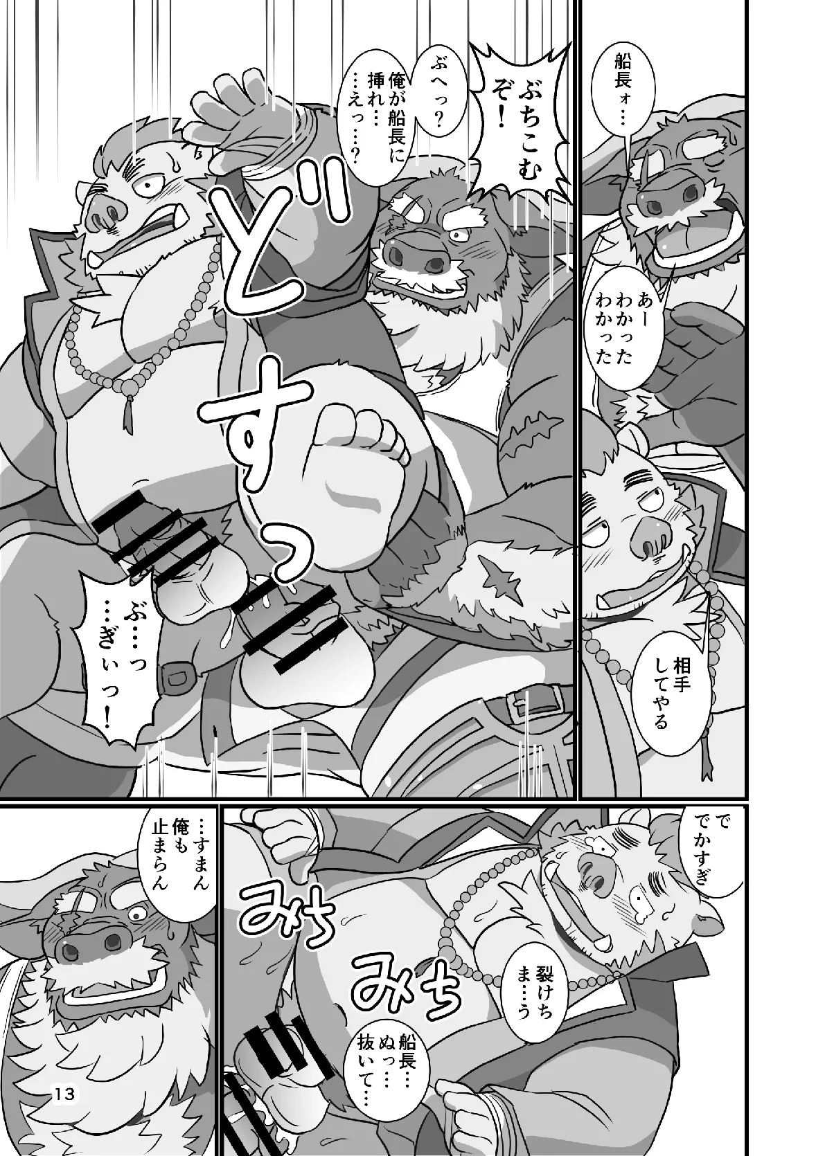 Goshouyasakai ni Goshujin-han page 12 full