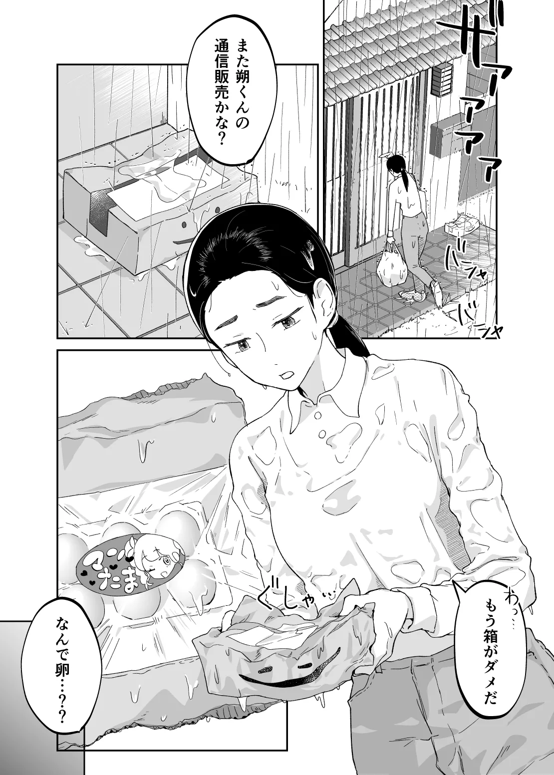 43 sai, Yō na Haha page 9 full