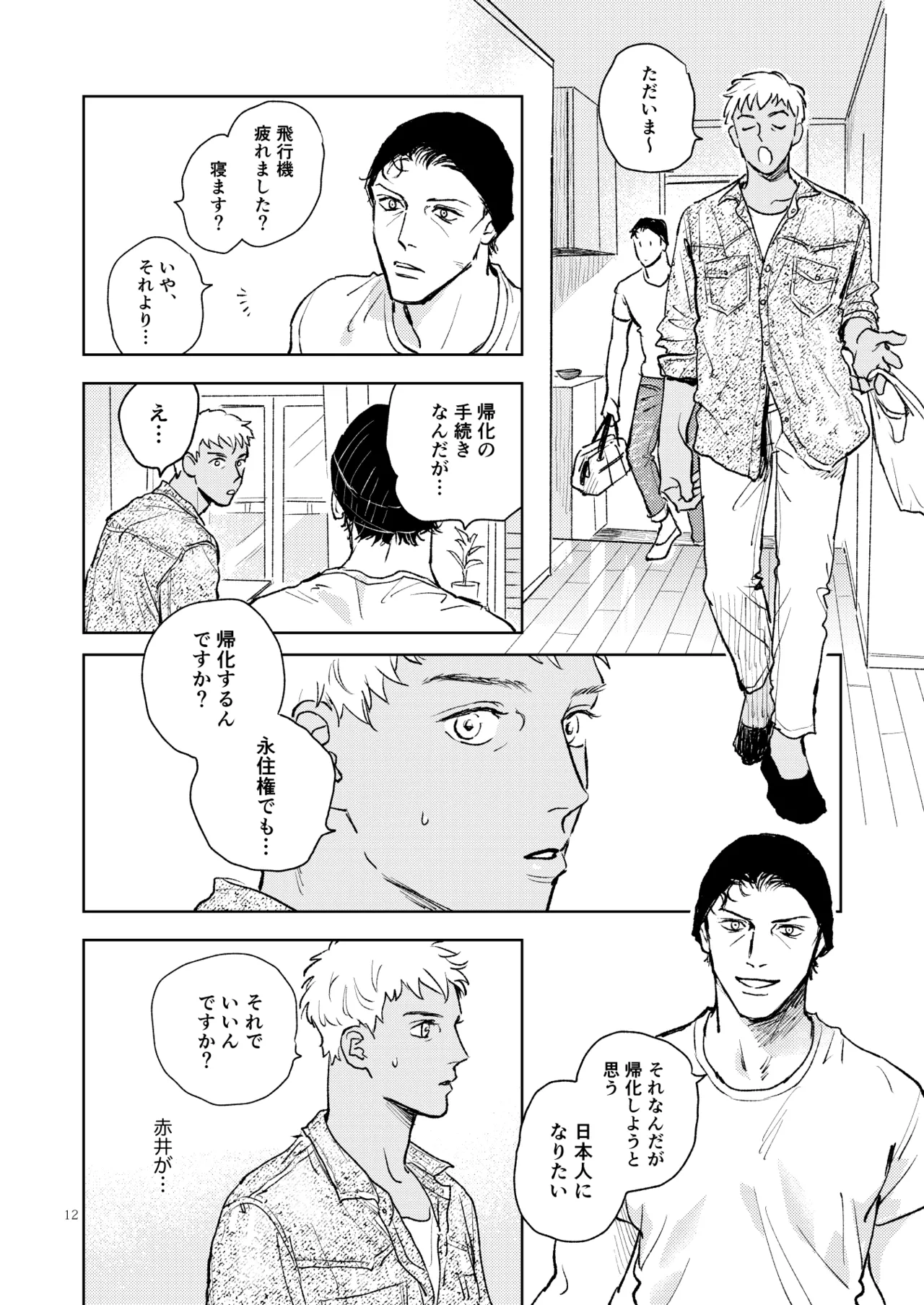 世界一かっこわるいふたり page 11 full