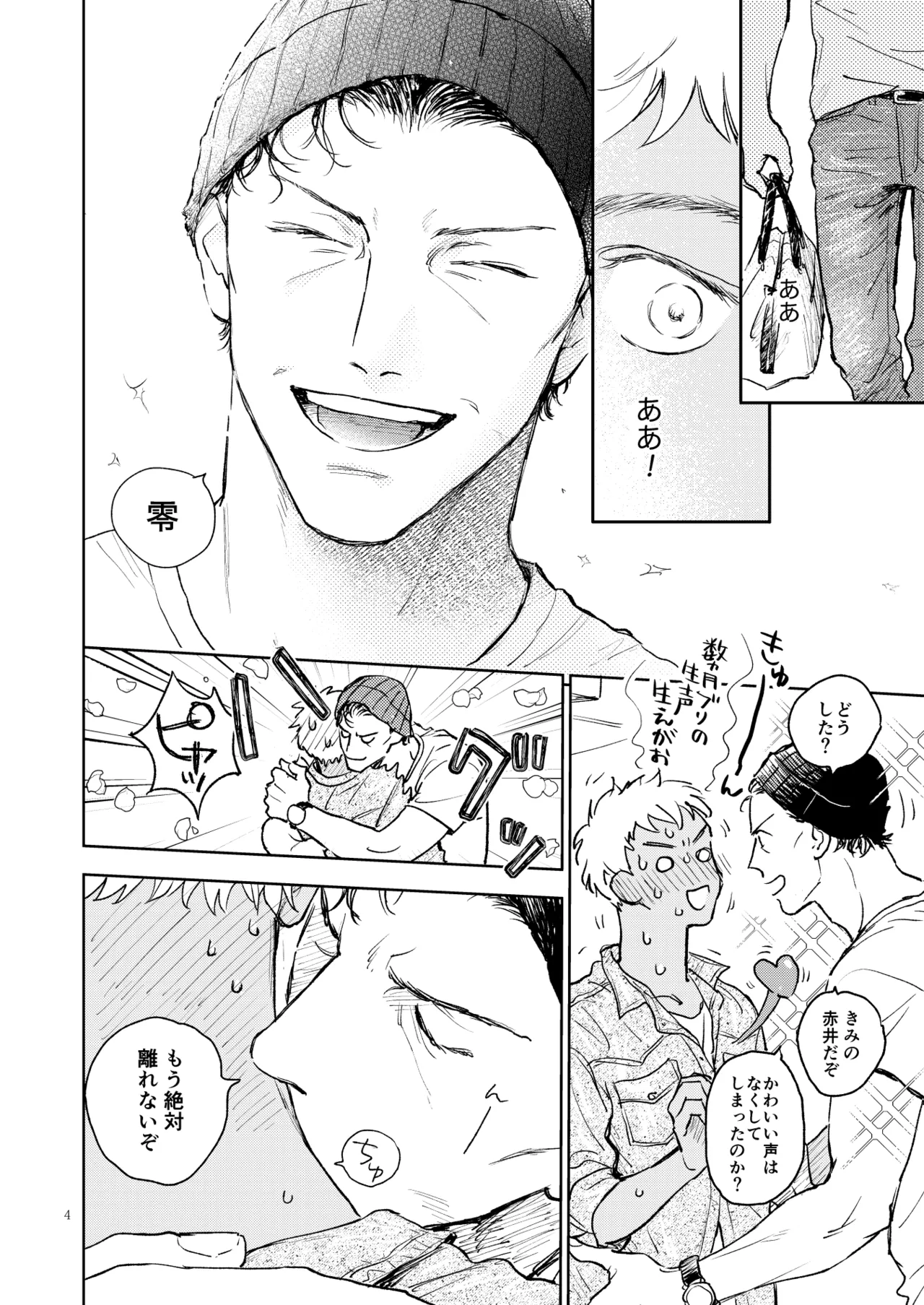 世界一かっこわるいふたり page 3 full