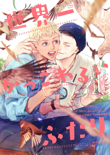 [Nekodaisuki (Yunopanchako)] 世界一かっこわるいふたり (Detective Conan) [Digital] cover