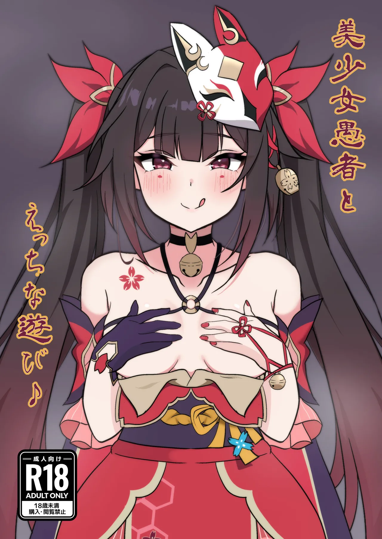 Bishoujo Guja to Ecchi na Asobi page 1 full