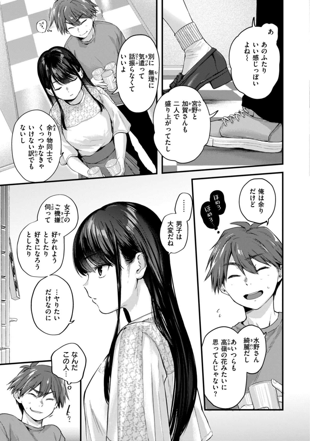 Amai-aimai -Kanzenban- page 5 full
