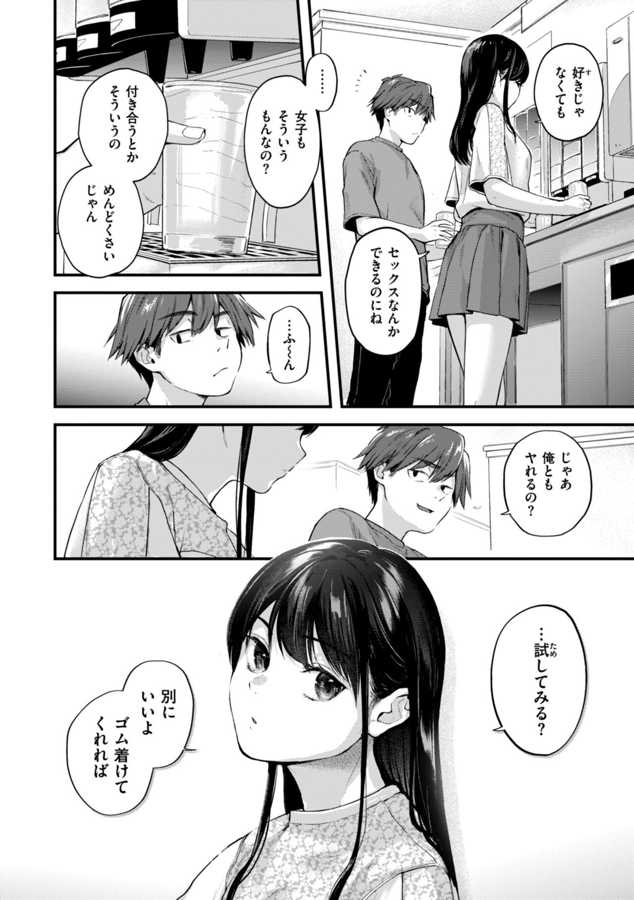 Amai-aimai -Kanzenban- page 6 full