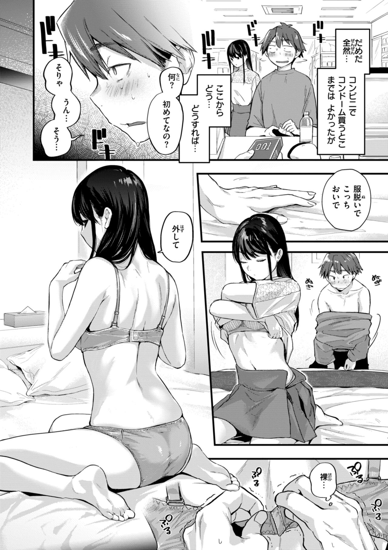 Amai-aimai -Kanzenban- page 8 full