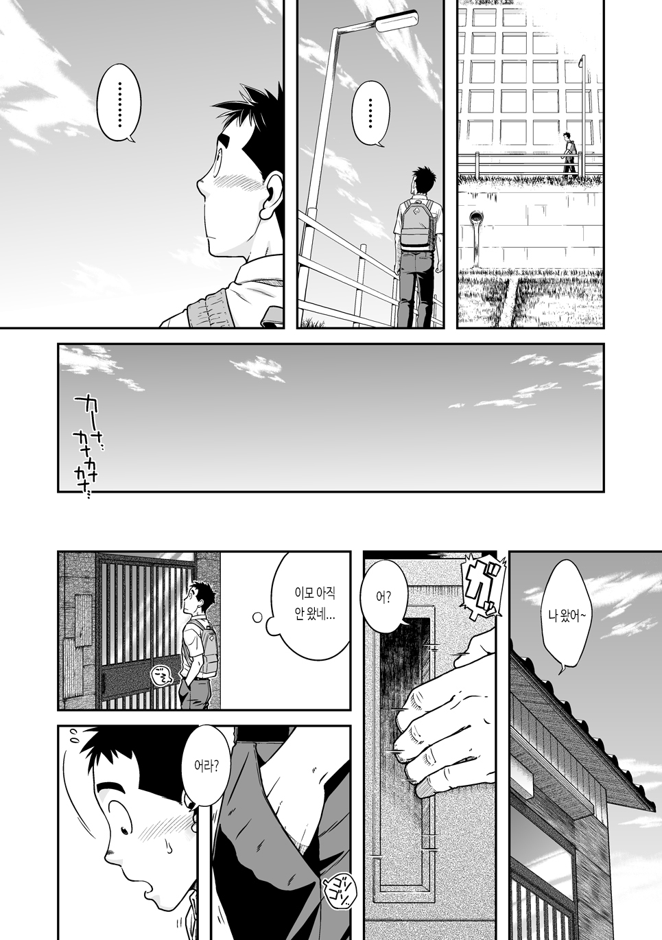 Sense!! Sensenchi de Otomari no Kan | 선생님!! 선생님네 집에서 묵고 가는 책 page 11 full