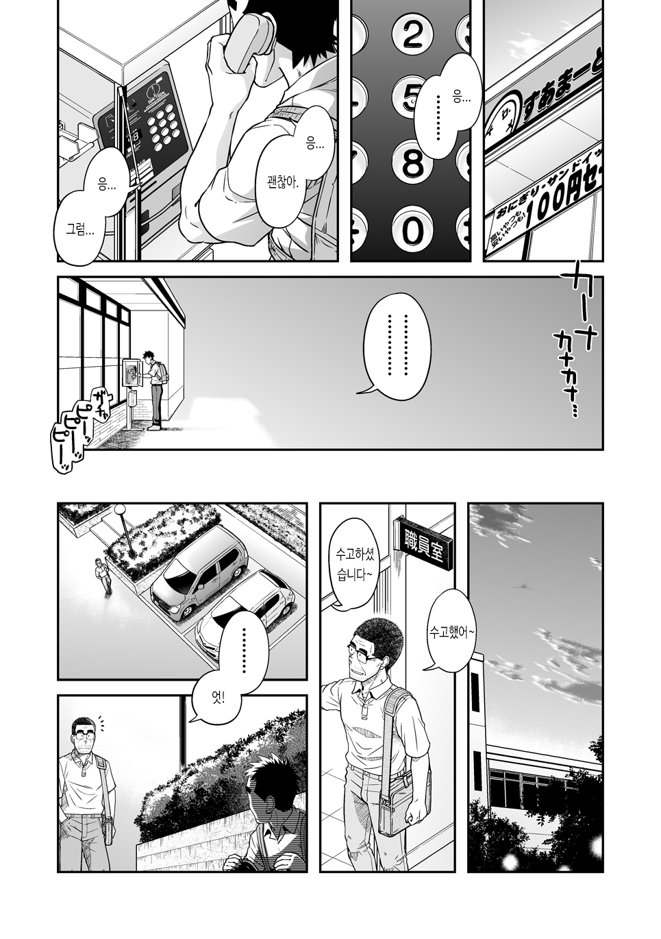 Sense!! Sensenchi de Otomari no Kan | 선생님!! 선생님네 집에서 묵고 가는 책 page 12 full