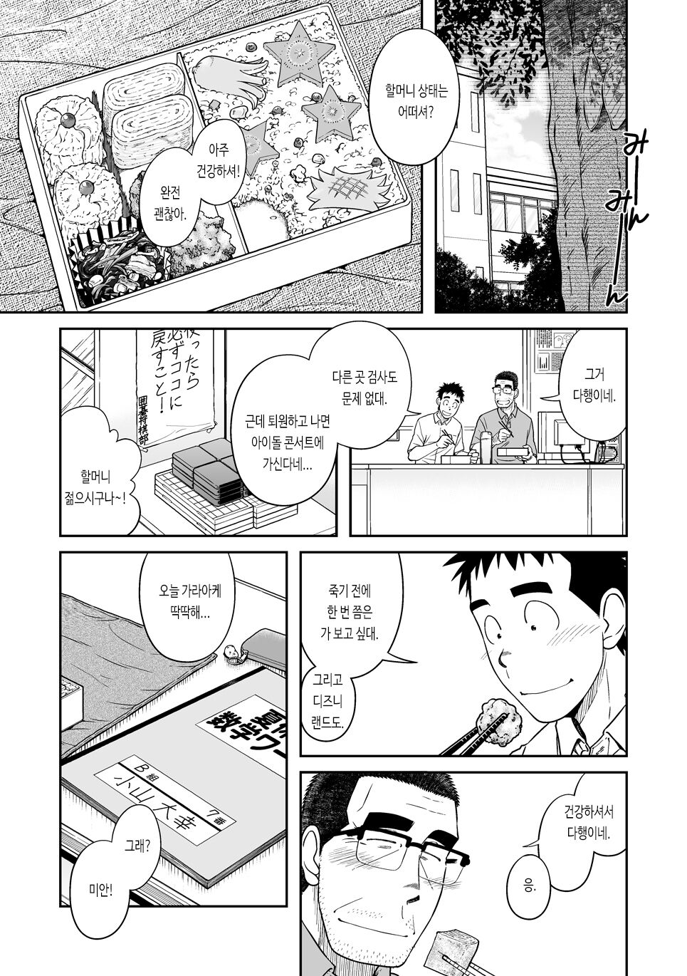 Sense!! Sensenchi de Otomari no Kan | 선생님!! 선생님네 집에서 묵고 가는 책 page 3 full