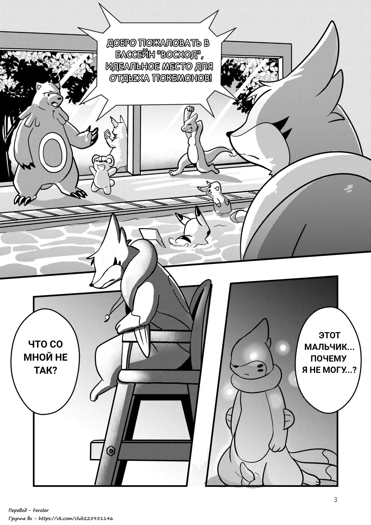 The full moon page 3 full