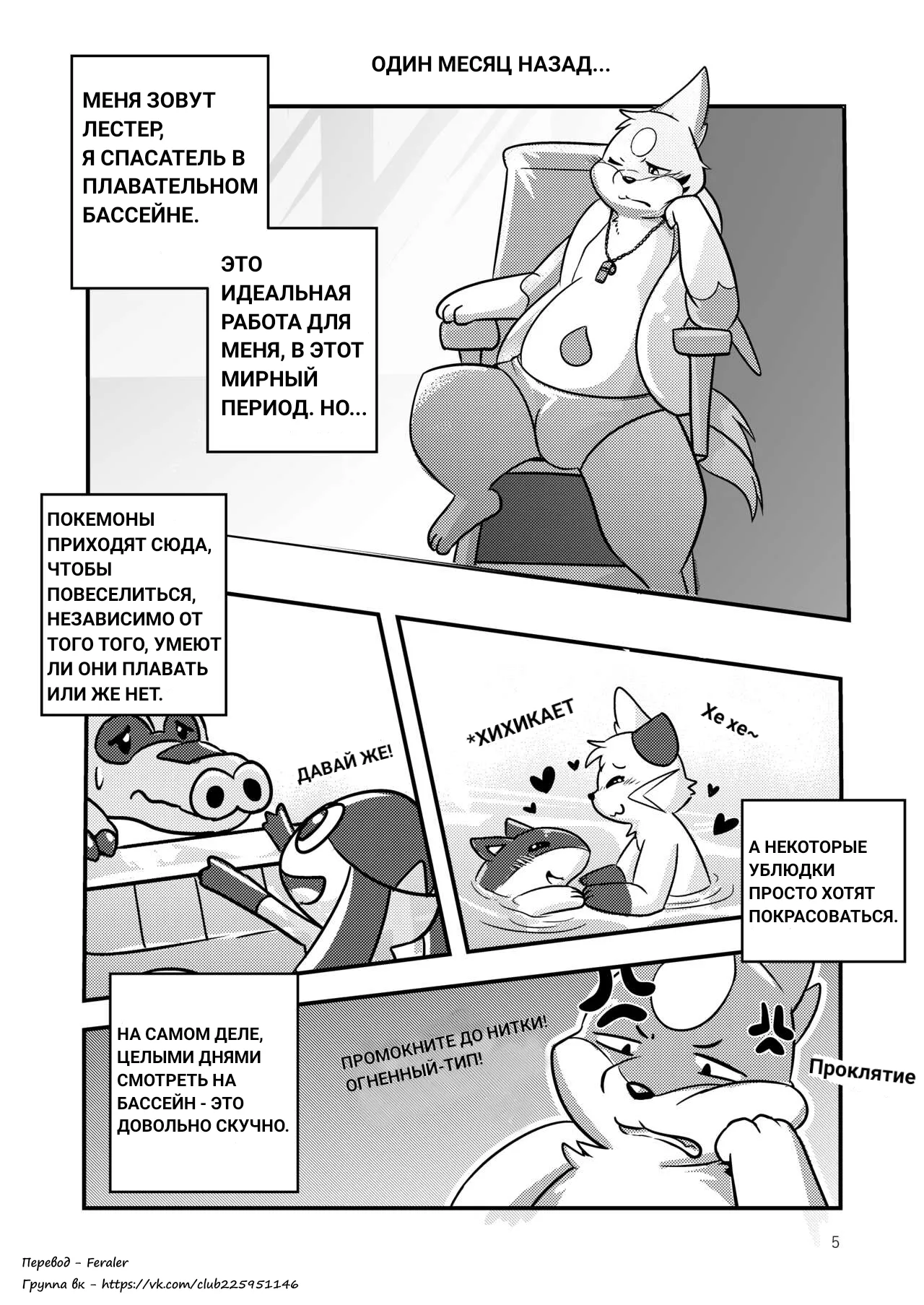 The full moon page 5 full