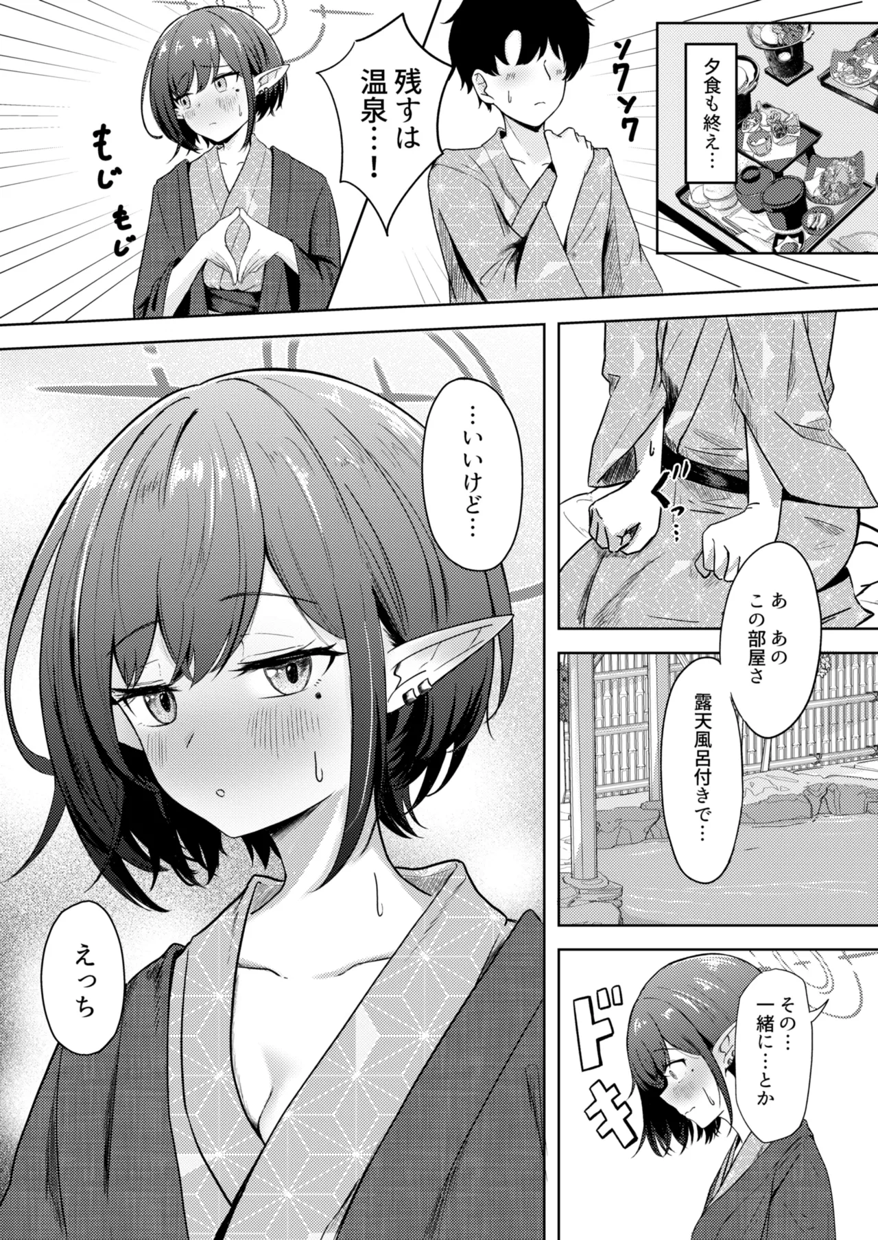 同棲アオイとしっぽり温泉旅行 page 10 full