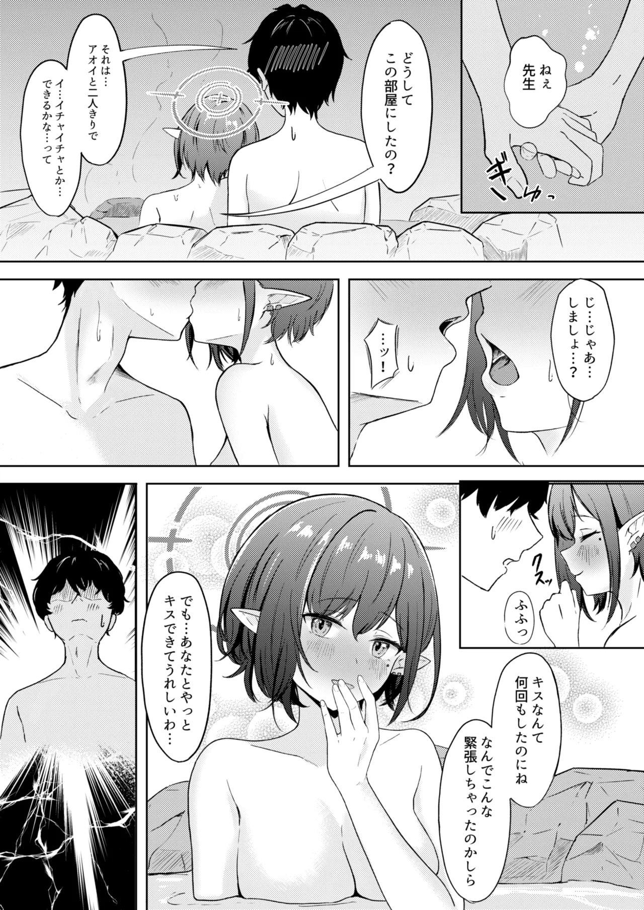 同棲アオイとしっぽり温泉旅行 page 12 full
