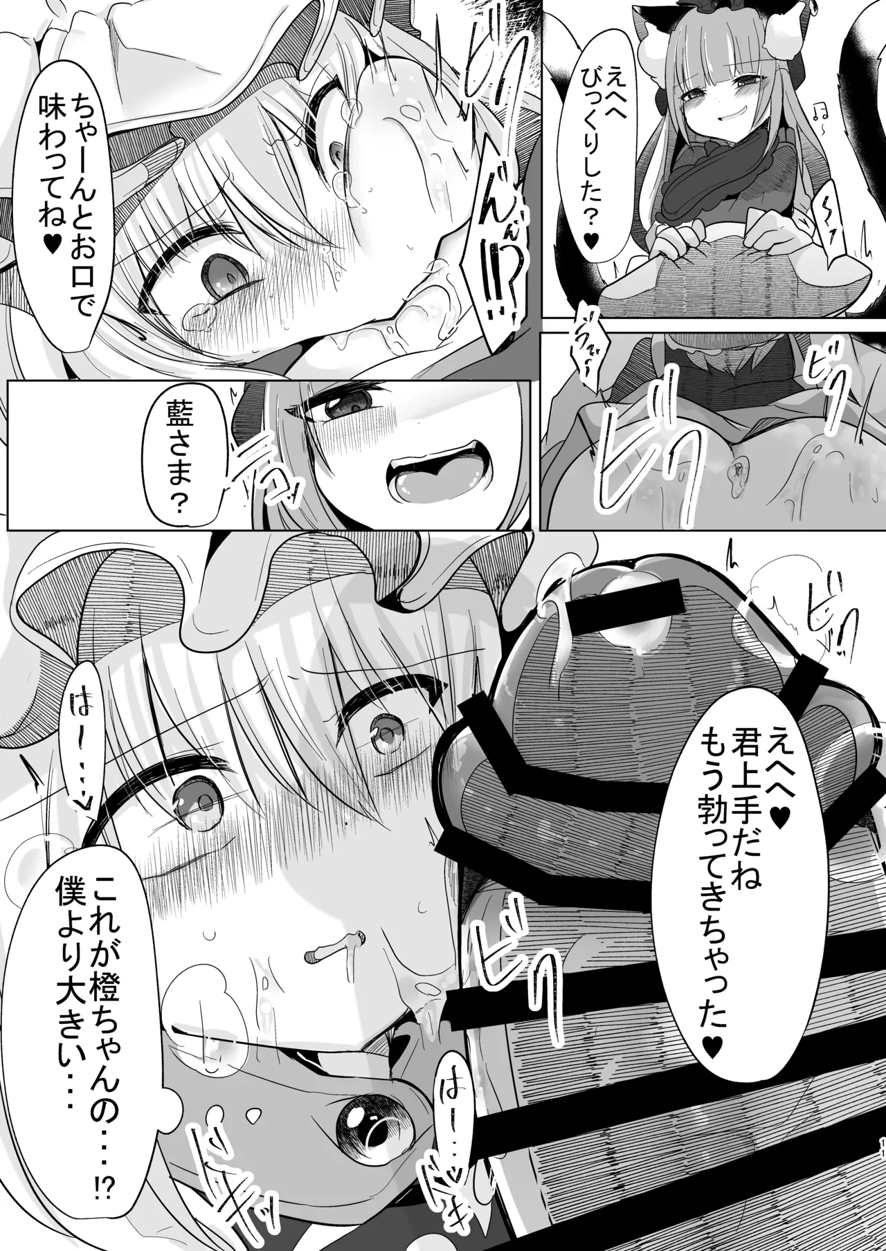 Josou Shumi no Boku ga Kondo wa Futanari Chen-chan ni Okasareru Hon page 10 full