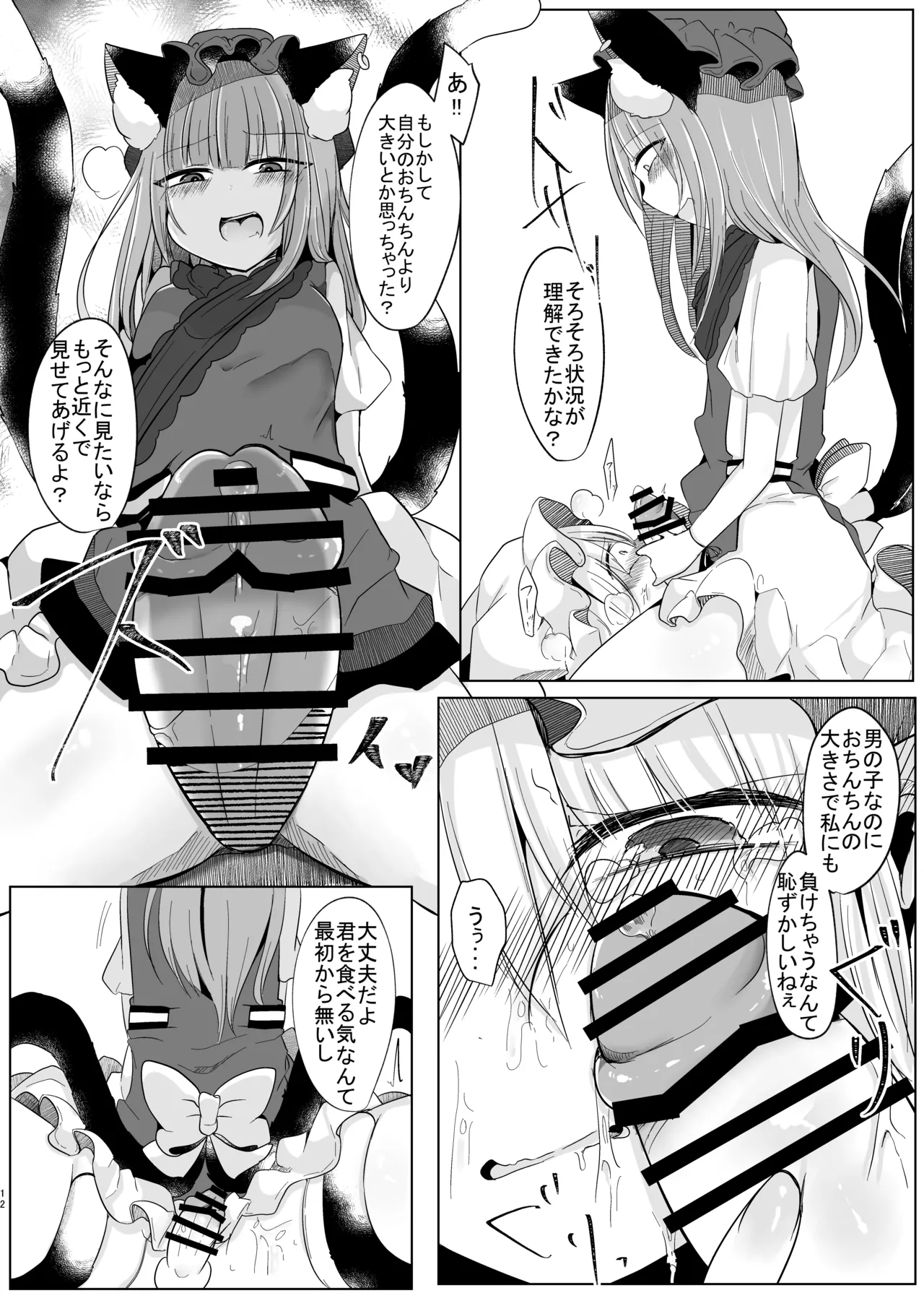 Josou Shumi no Boku ga Kondo wa Futanari Chen-chan ni Okasareru Hon page 11 full