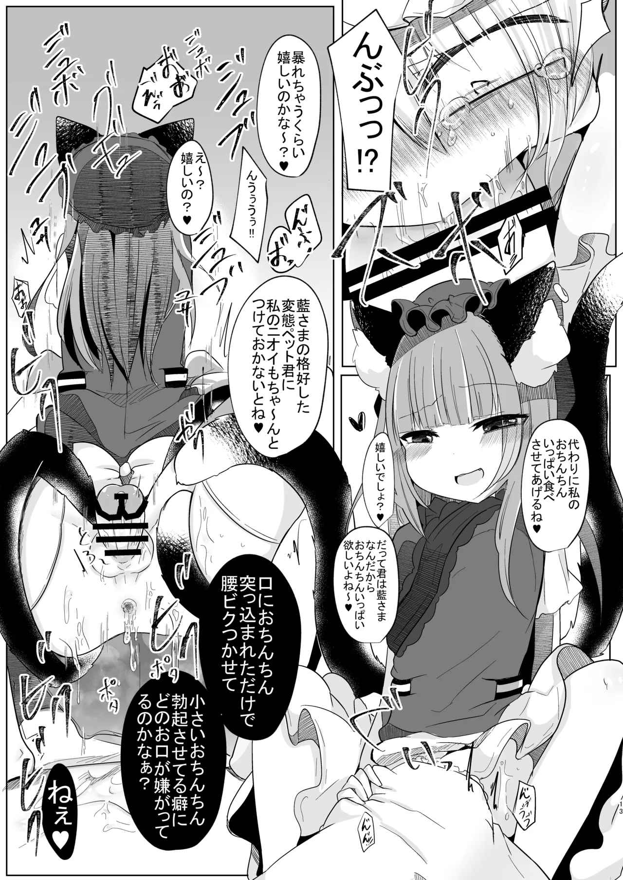 Josou Shumi no Boku ga Kondo wa Futanari Chen-chan ni Okasareru Hon page 12 full